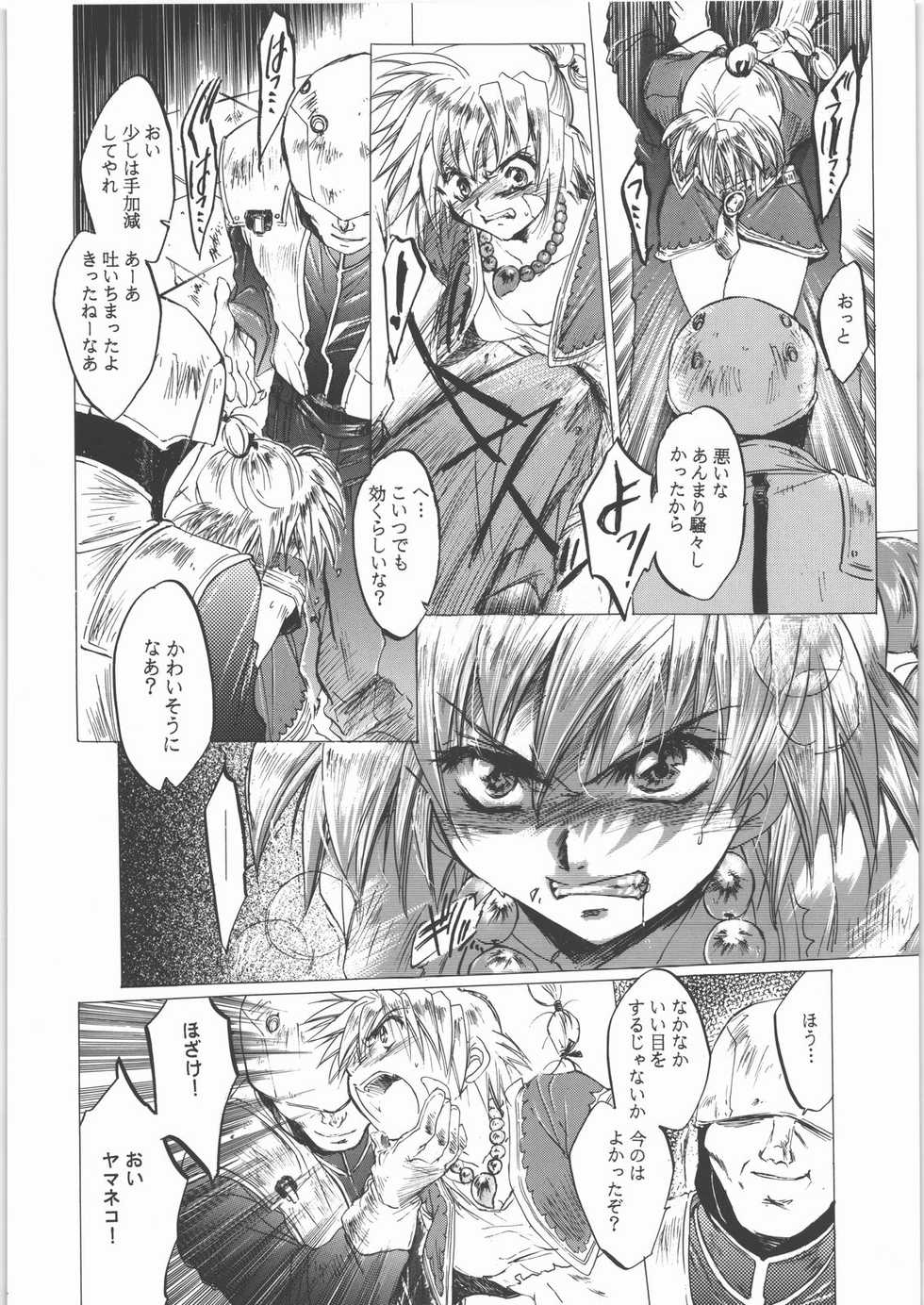 (C71) [Toko-ya (HEIZO, Kitou En)] Kashimashi (Chrono Cross, Inuyasha) - Page 13
