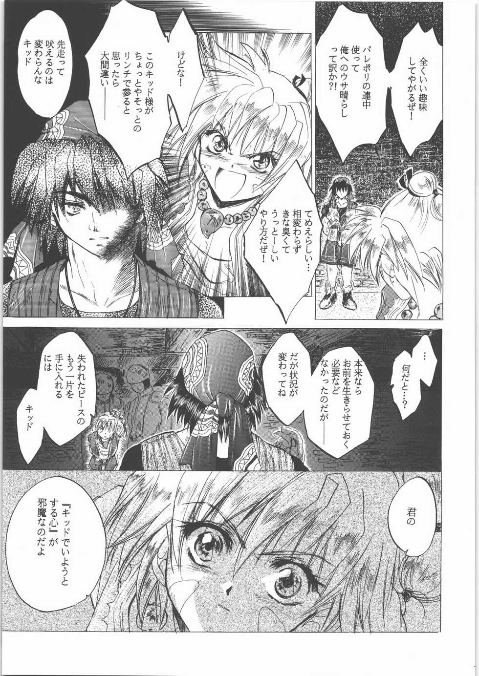 (C71) [Toko-ya (HEIZO, Kitou En)] Kashimashi (Chrono Cross, Inuyasha) - Page 14