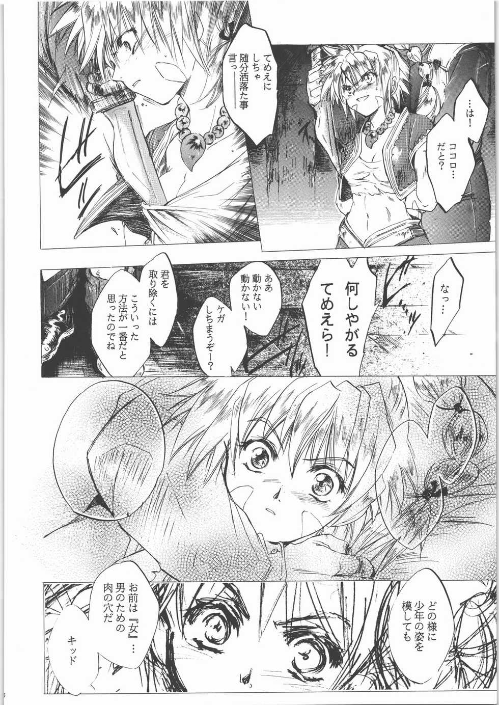 (C71) [Toko-ya (HEIZO, Kitou En)] Kashimashi (Chrono Cross, Inuyasha) - Page 15