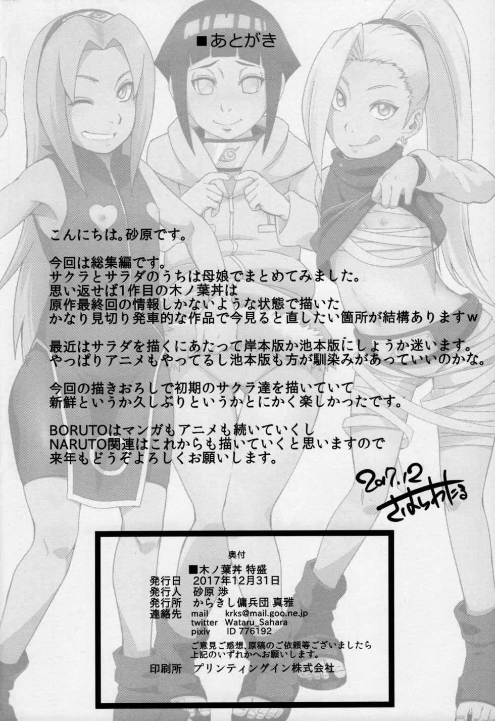 (C93) [Karakishi Youhei-dan Shinga (Sahara Wataru)] Konoha-don Tokumori (Boruto) [Portuguese-BR] [Boteco Hentai] [Colorized] - Page 13