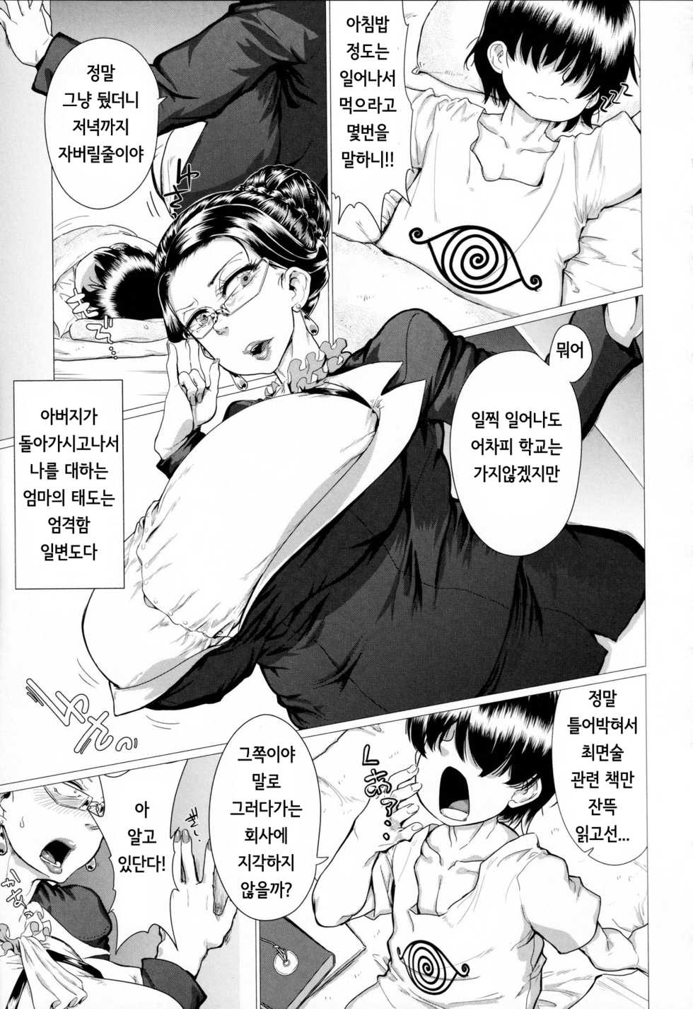 [Yamada Shiguma] Hahaoya o Dildo to Saikon Sasete Mita. | 엄마를 딜도와 재혼시켜 봤다 (Mazomesaizu Mebuta Benki Hajimemashita) [Korean] - Page 1