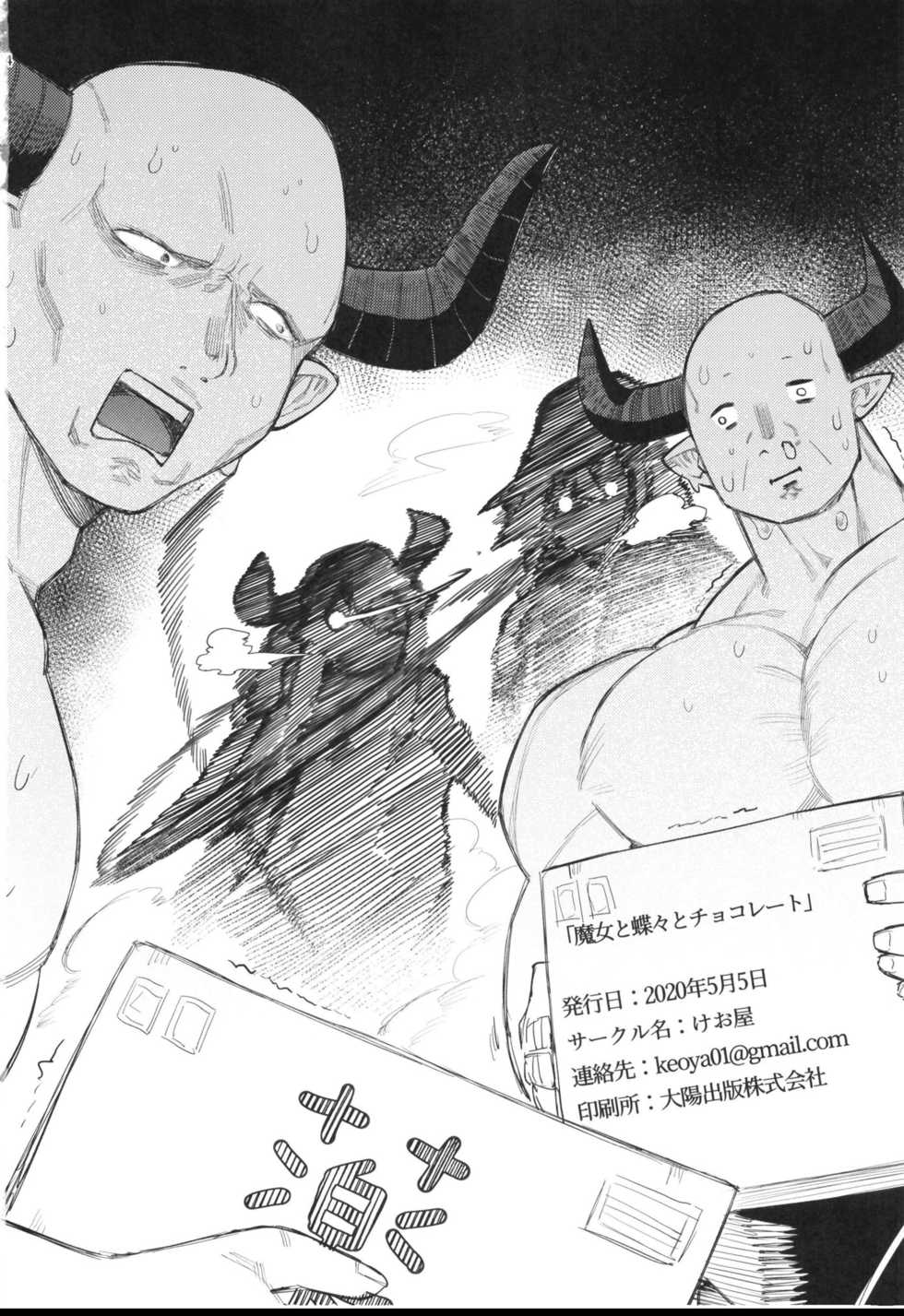 [Keoya (Keoya)] Majo to Chouchou to Chocolate (Granblue Fantasy) [Spanish] - Page 24