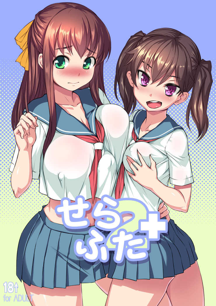 [AskRay (Bosshi)] Sera Futa 2+ [Portuguese-BR] [Boteco Hentai] [Digital] - Page 1
