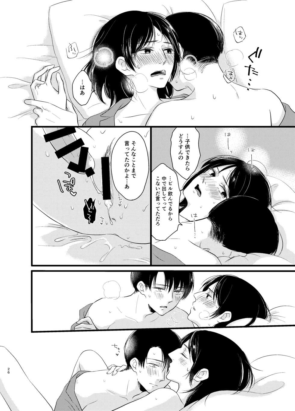 [Haruhara] [Rivuahan Web Sairoku] Atarashii Chou Ga Kuru - Page 25