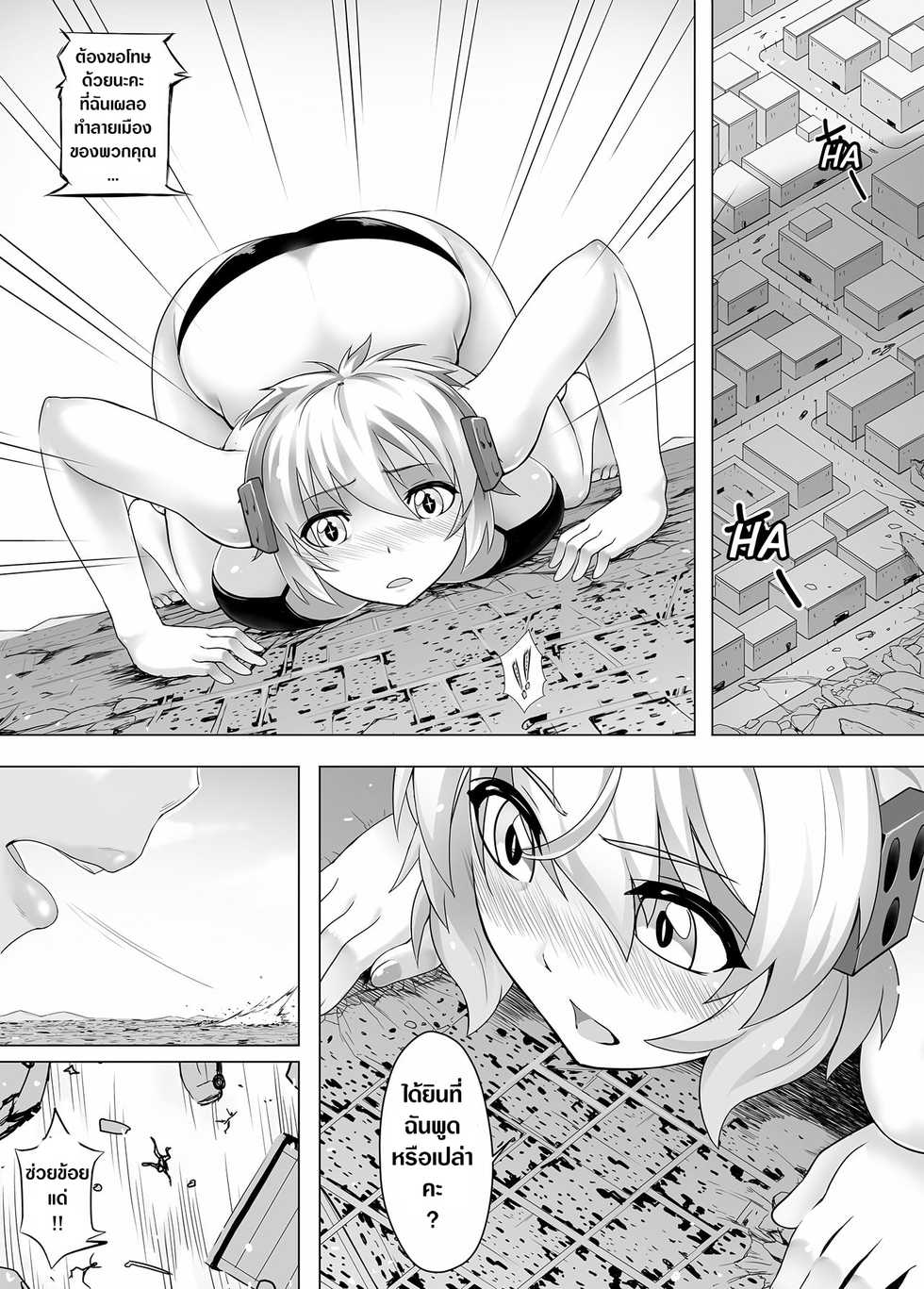 [Kazan no You] Bug Art Online 2.0 (Sword Art Online) (Thai) - Page 11