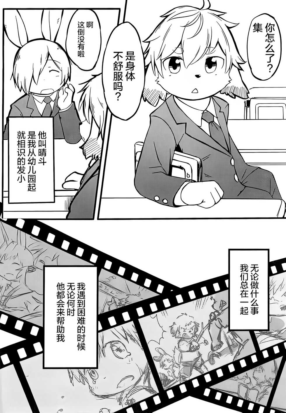 (Kemoket 5) [Udon Yasan (Mokemoke)] Akisame (Zenpen) [decensored] - Page 5