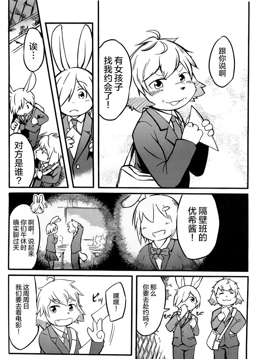 (Kemoket 5) [Udon Yasan (Mokemoke)] Akisame (Zenpen) [decensored] - Page 7
