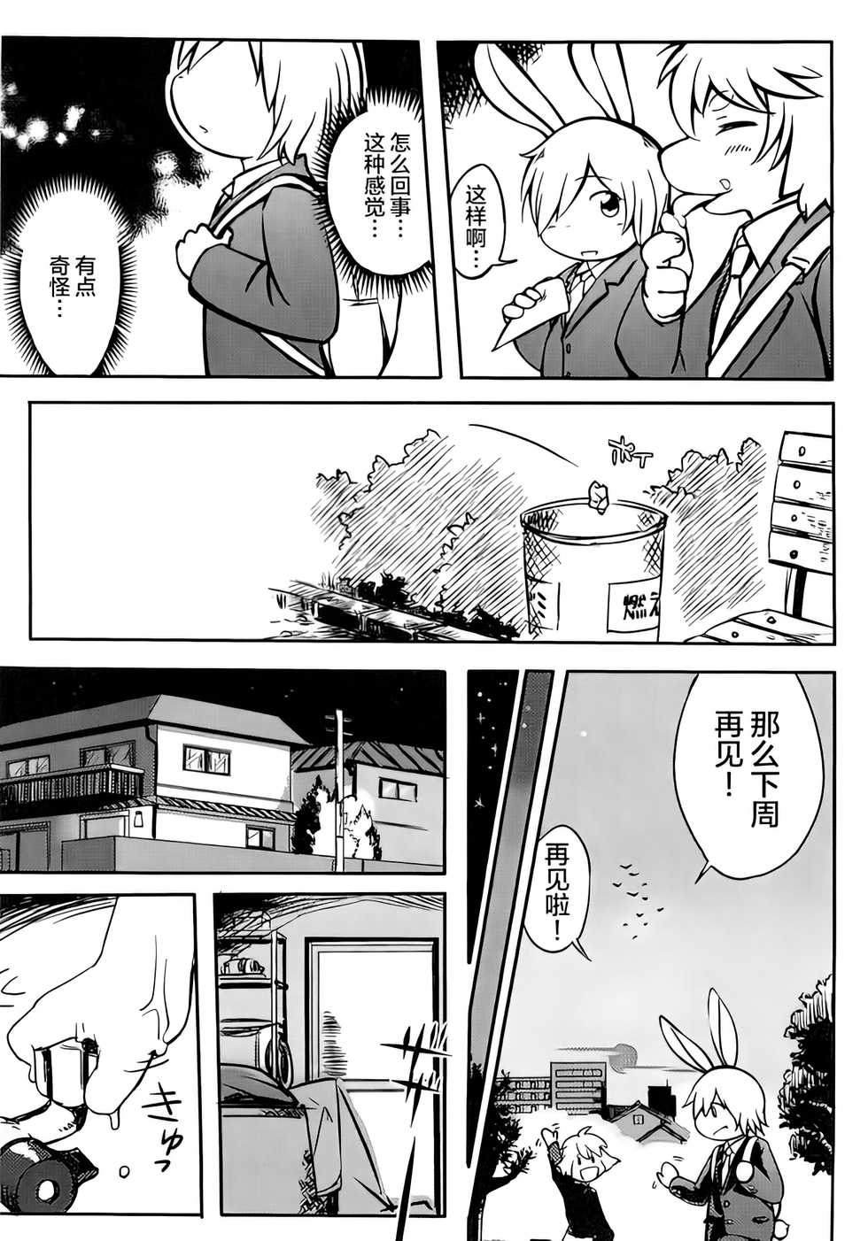 (Kemoket 5) [Udon Yasan (Mokemoke)] Akisame (Zenpen) [decensored] - Page 8