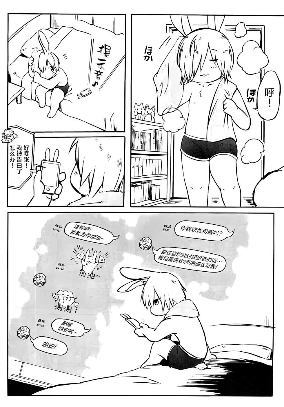 (Kemoket 5) [Udon Yasan (Mokemoke)] Akisame (Zenpen) [decensored] - Page 9