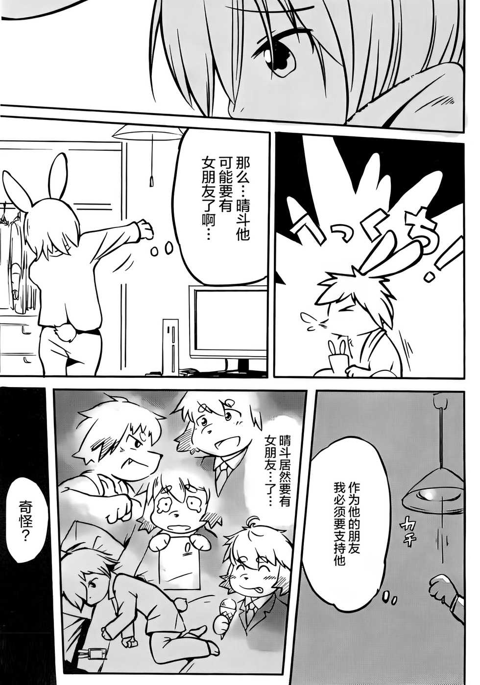 (Kemoket 5) [Udon Yasan (Mokemoke)] Akisame (Zenpen) [decensored] - Page 10