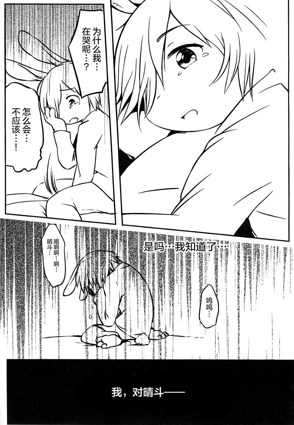 (Kemoket 5) [Udon Yasan (Mokemoke)] Akisame (Zenpen) [decensored] - Page 11