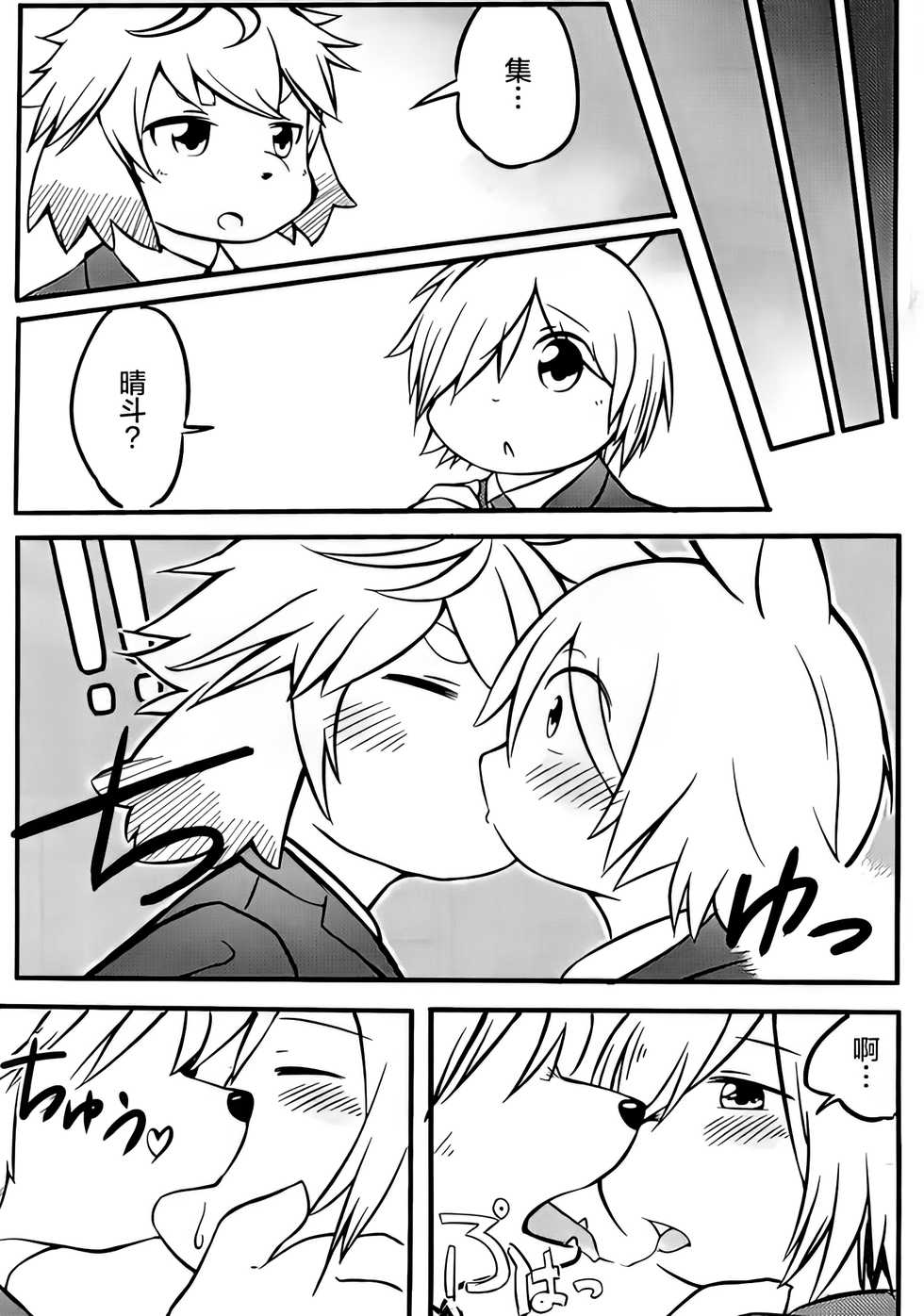 (Kemoket 5) [Udon Yasan (Mokemoke)] Akisame (Zenpen) [decensored] - Page 12