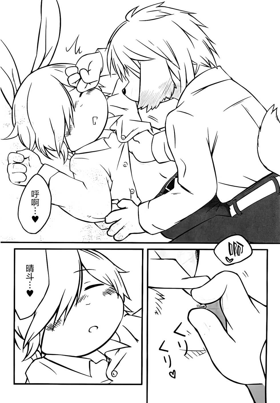 (Kemoket 5) [Udon Yasan (Mokemoke)] Akisame (Zenpen) [decensored] - Page 13