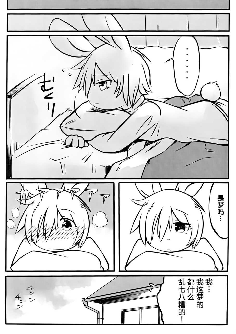 (Kemoket 5) [Udon Yasan (Mokemoke)] Akisame (Zenpen) [decensored] - Page 16