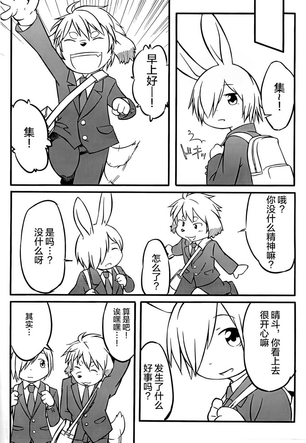 (Kemoket 5) [Udon Yasan (Mokemoke)] Akisame (Zenpen) [decensored] - Page 17