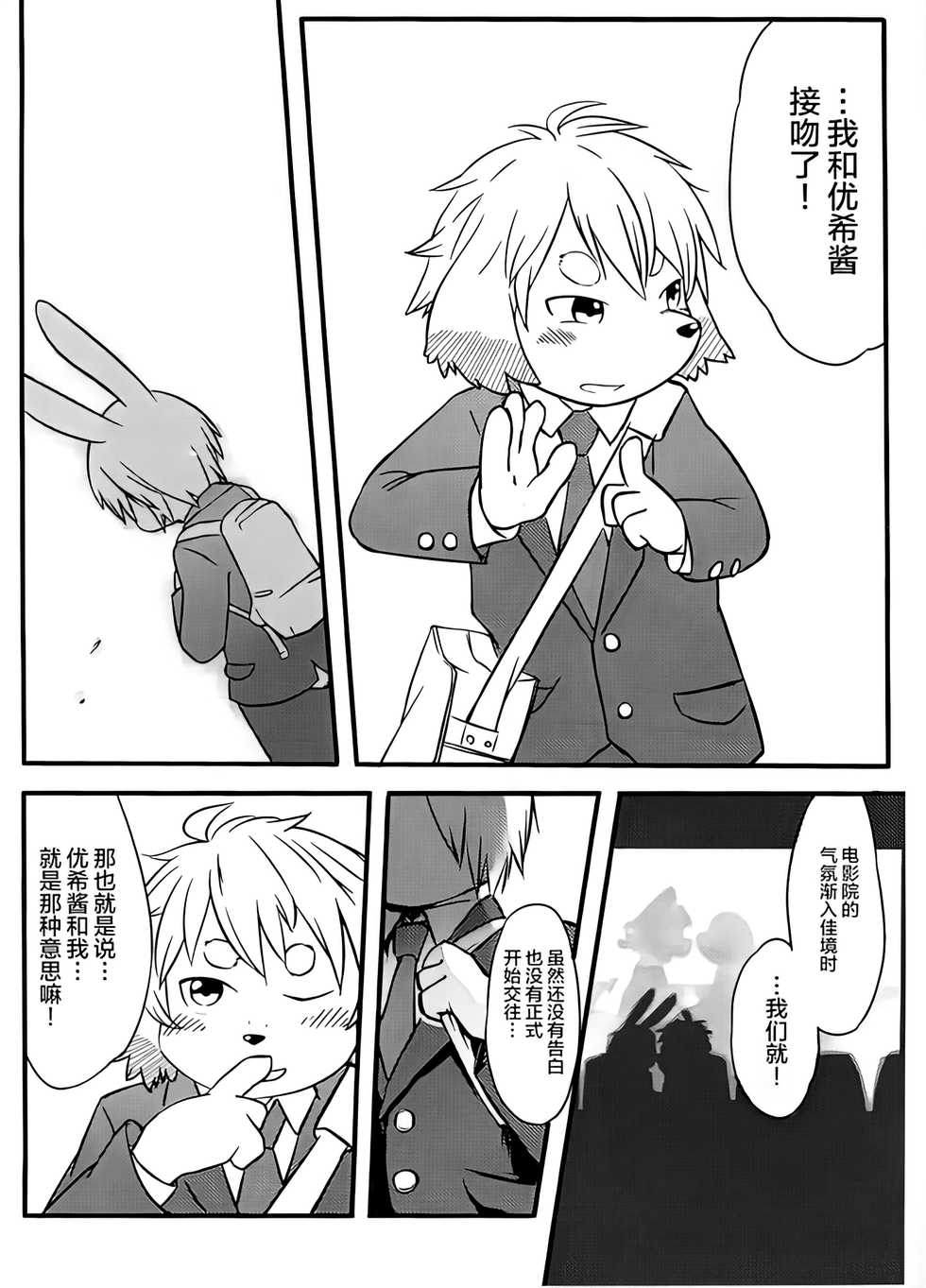(Kemoket 5) [Udon Yasan (Mokemoke)] Akisame (Zenpen) [decensored] - Page 18