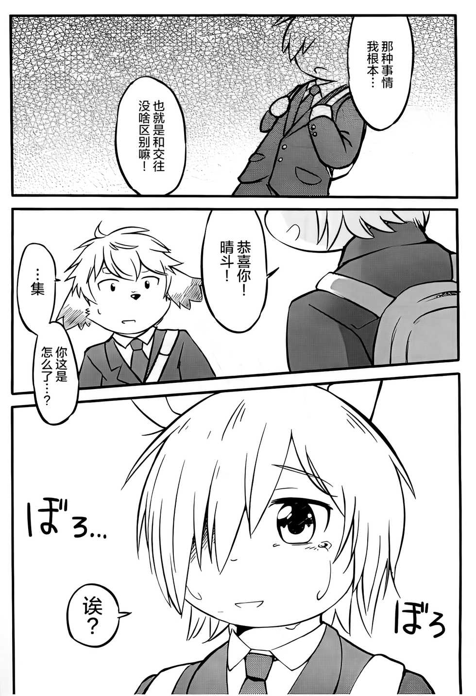 (Kemoket 5) [Udon Yasan (Mokemoke)] Akisame (Zenpen) [decensored] - Page 19