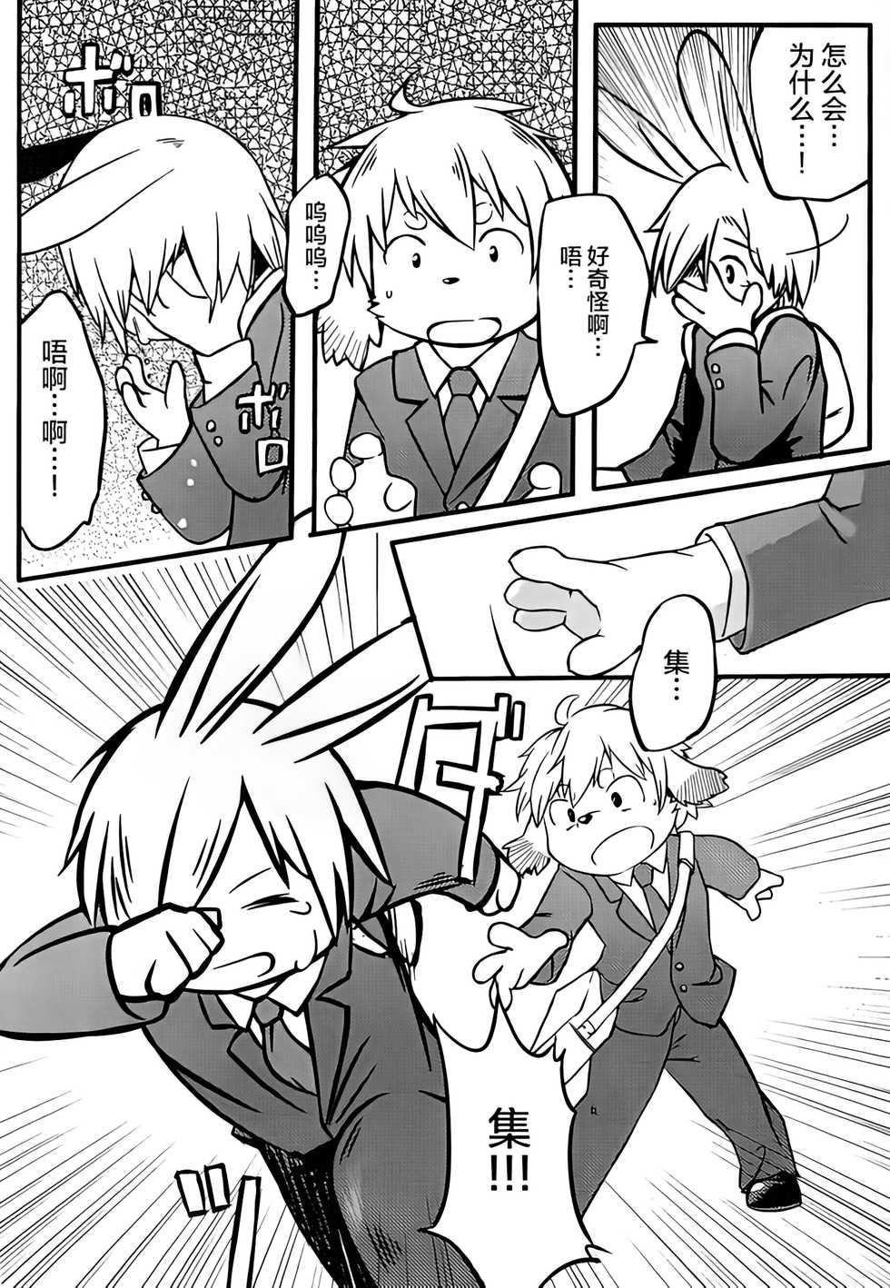 (Kemoket 5) [Udon Yasan (Mokemoke)] Akisame (Zenpen) [decensored] - Page 20