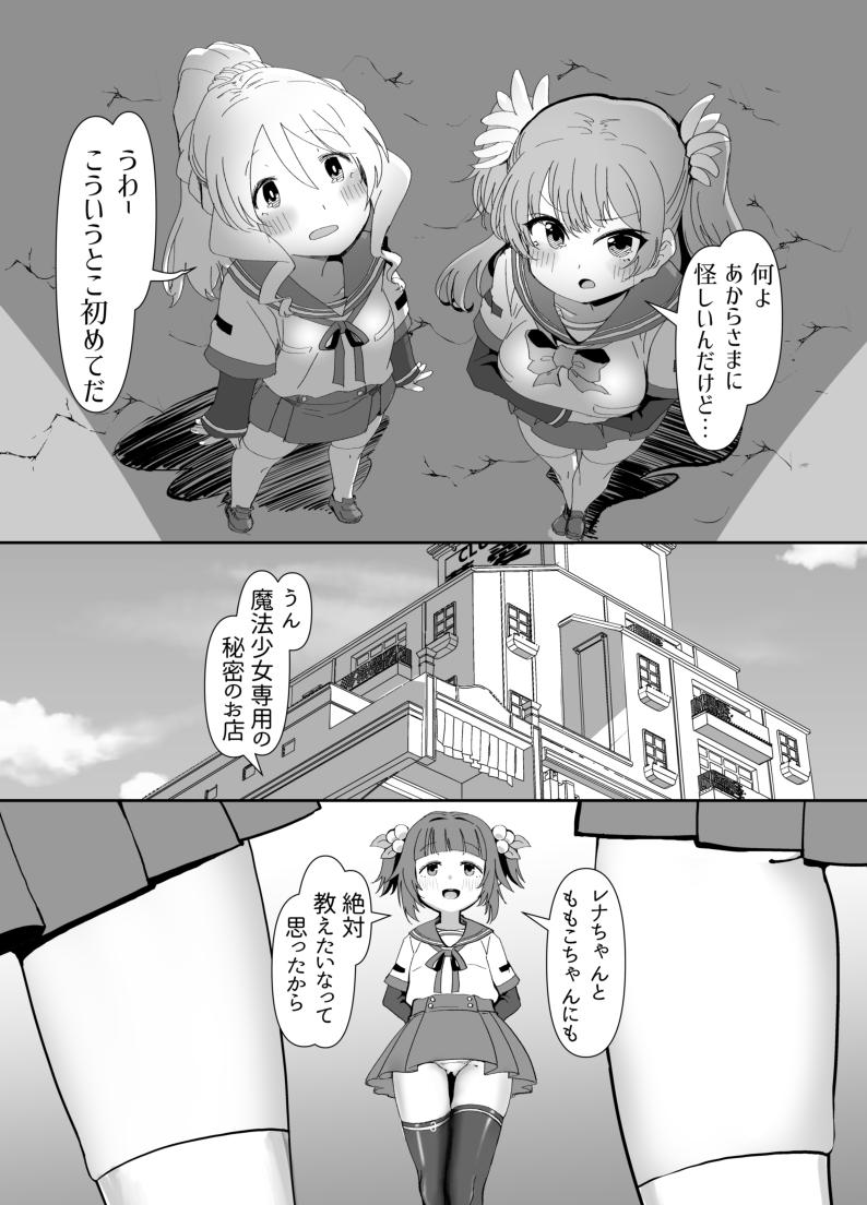 [Jamadaioukoku (Yumemori)] Ichaicha Knibht Party (Puella Magi Madoka Magica Side Story: Magia Record) [Digital] - Page 3