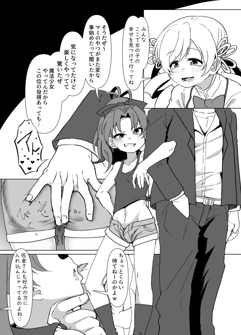 [Jamadaioukoku (Yumemori)] Ichaicha Knibht Party (Puella Magi Madoka Magica Side Story: Magia Record) [Digital] - Page 5