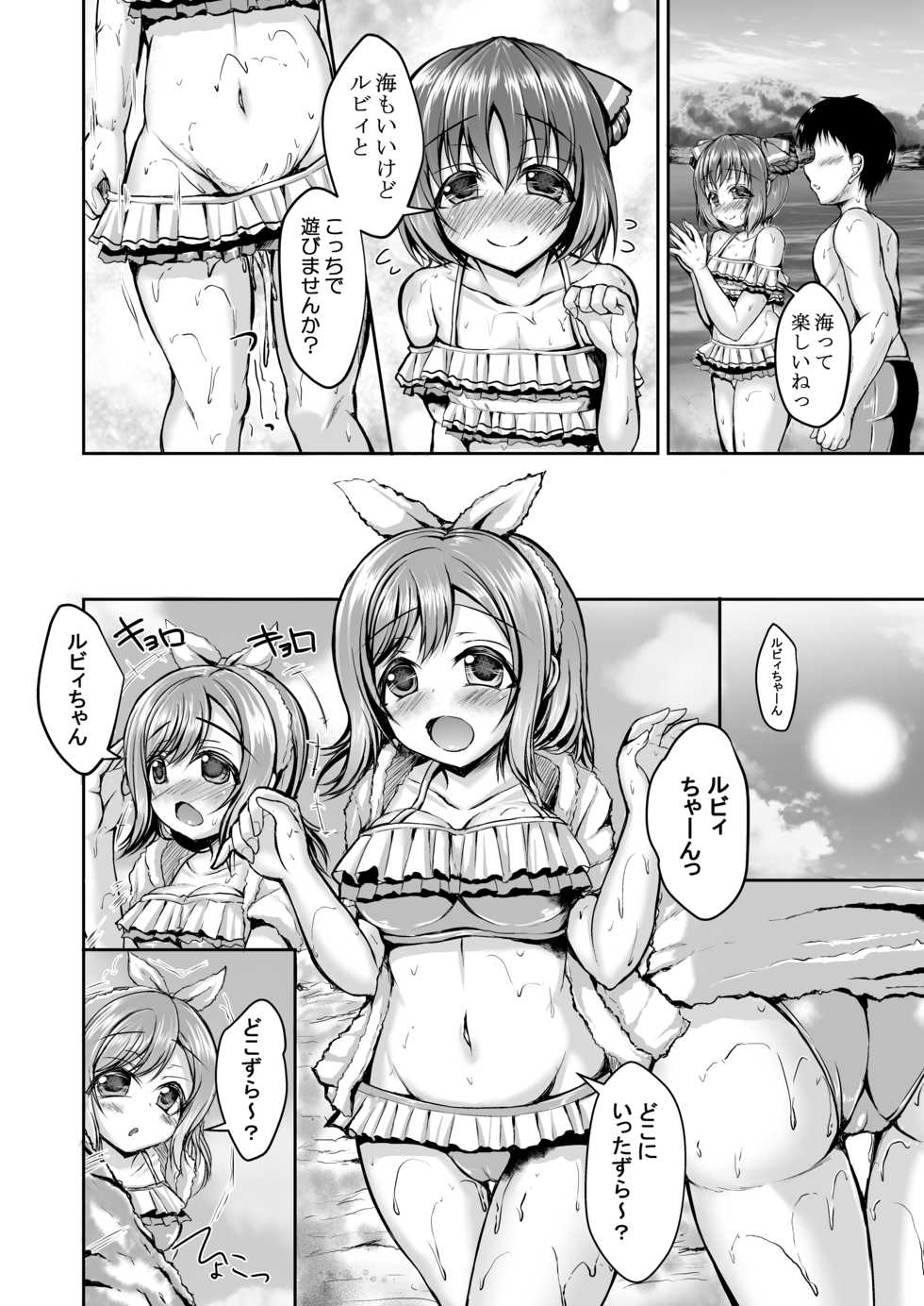 [SNOWDANCE (Yukimai)] Hanamaru to Ruby to Shi Chaimasen ka? (Love Live! Sunshine!!) [Digital] - Page 3