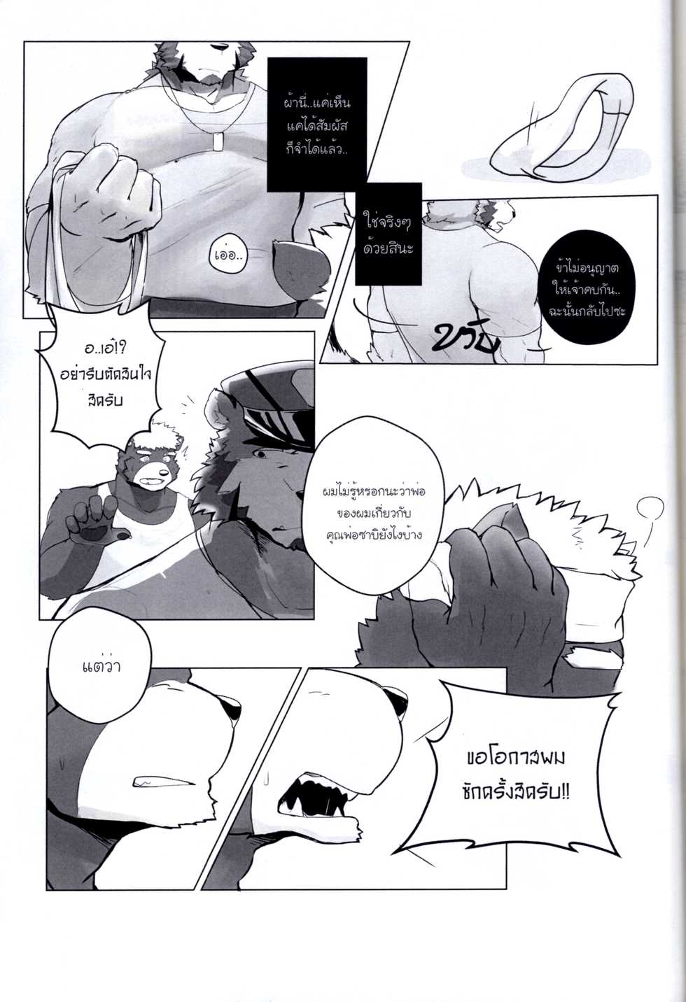 [XBM Studio (MonogG)] Relationship with Daddy (The Relationship 2) [Thai ภาษาไทย] - Page 9