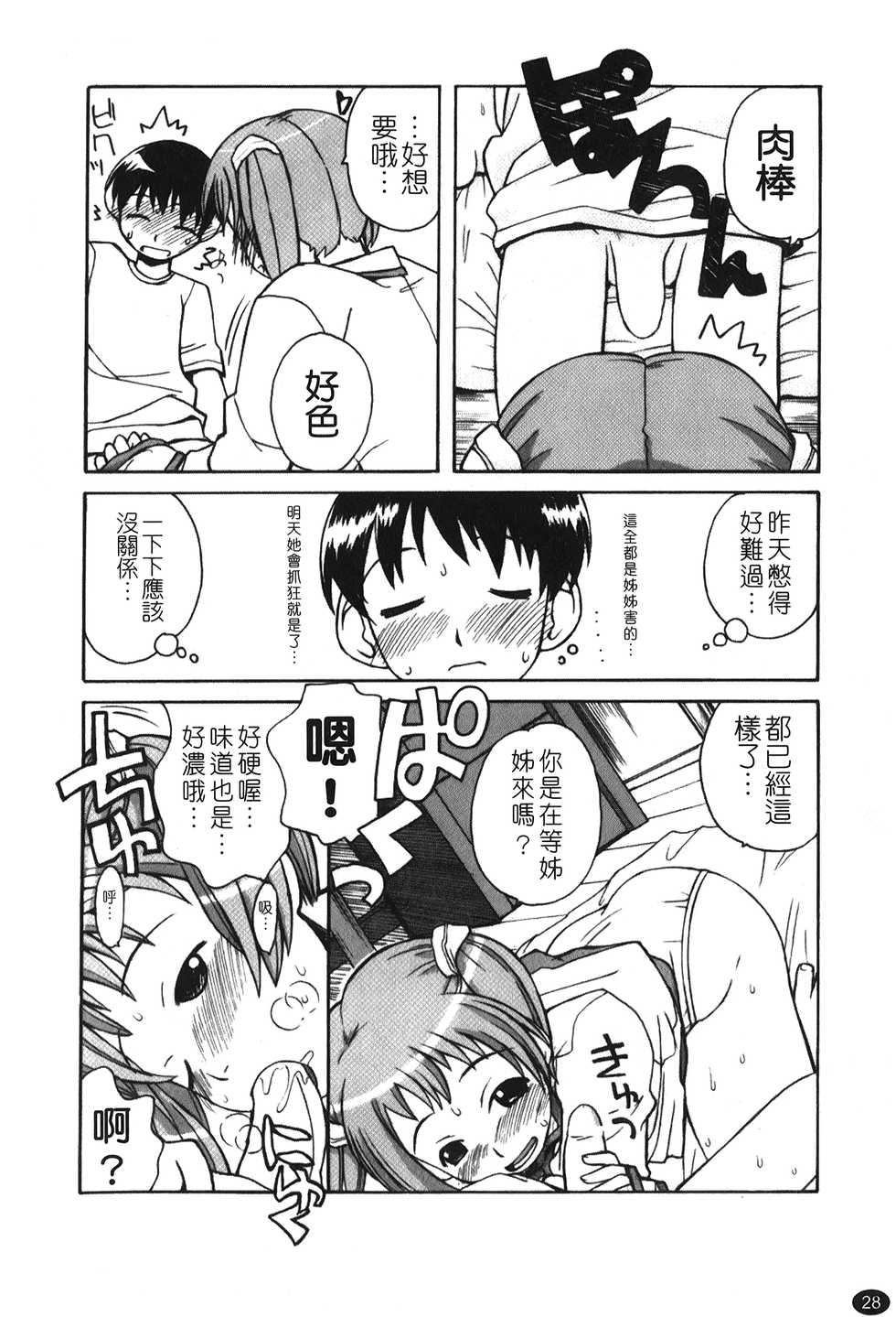 [Kanou Soukyuu] Ane Sweet | 姊姊好甜 [Chinese] - Page 30