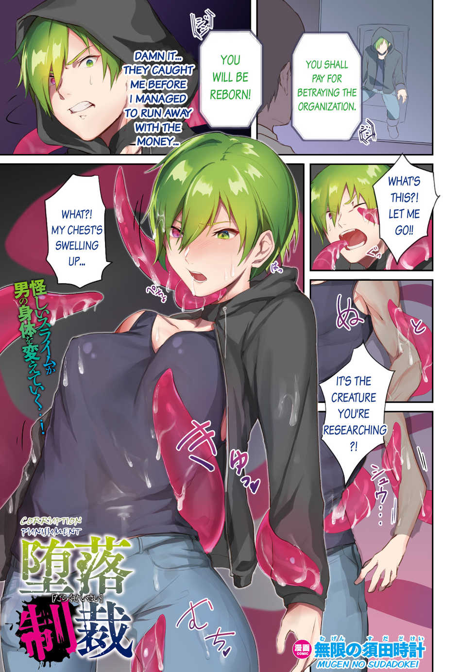 [Mugen no Sudadokei] Daraku Seisai | Corruption Punishment (COMIC Unreal 2021-04 Vol. 90) [English] [desudesu] [Digital] - Page 1