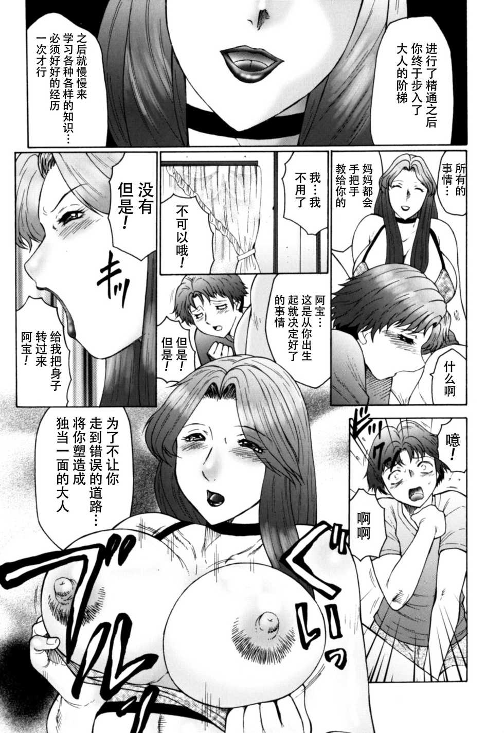 [Fuusen Club] Haha Mamire Ch. 7 [Chinese]【不可视汉化】 - Page 8
