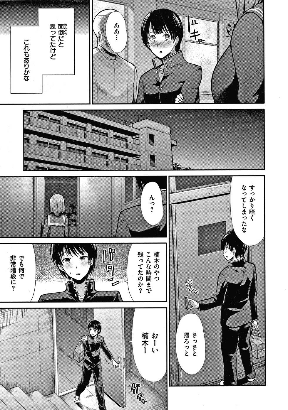 [Takemasa Takeshi] Egoistic Venus - Page 8