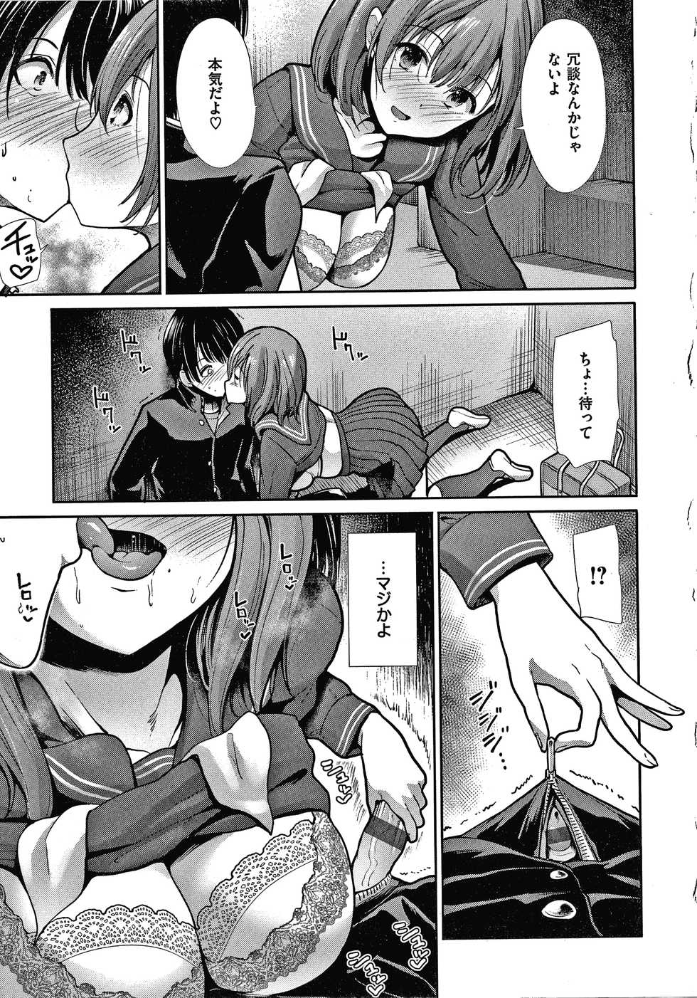 [Takemasa Takeshi] Egoistic Venus - Page 12