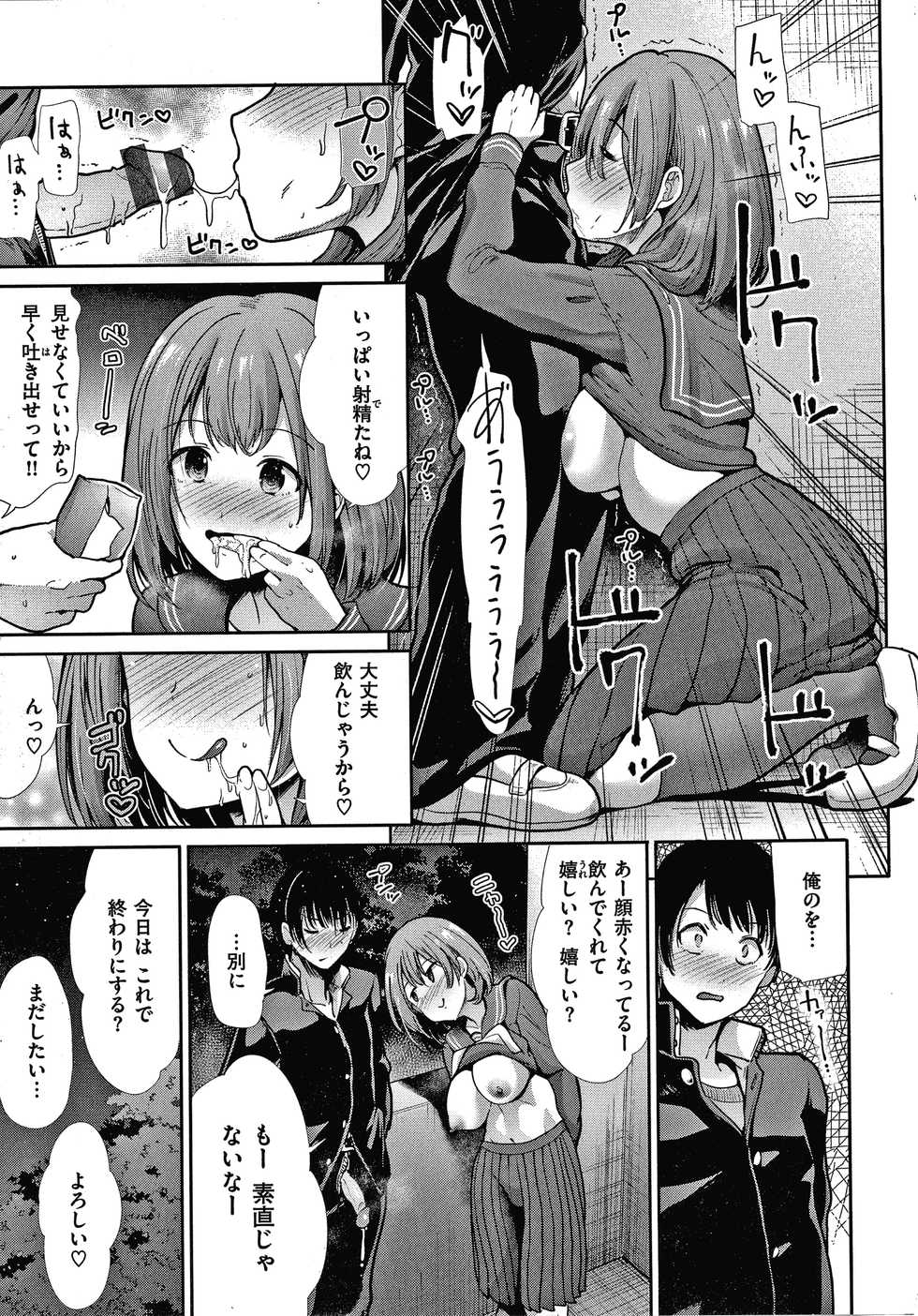 [Takemasa Takeshi] Egoistic Venus - Page 16