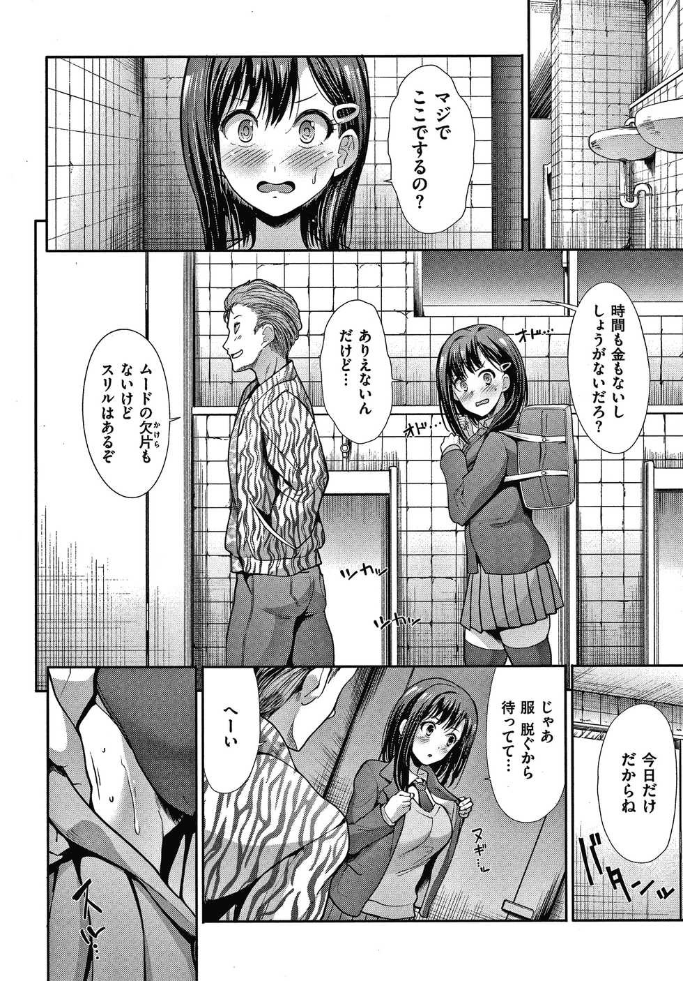 [Takemasa Takeshi] Egoistic Venus - Page 37