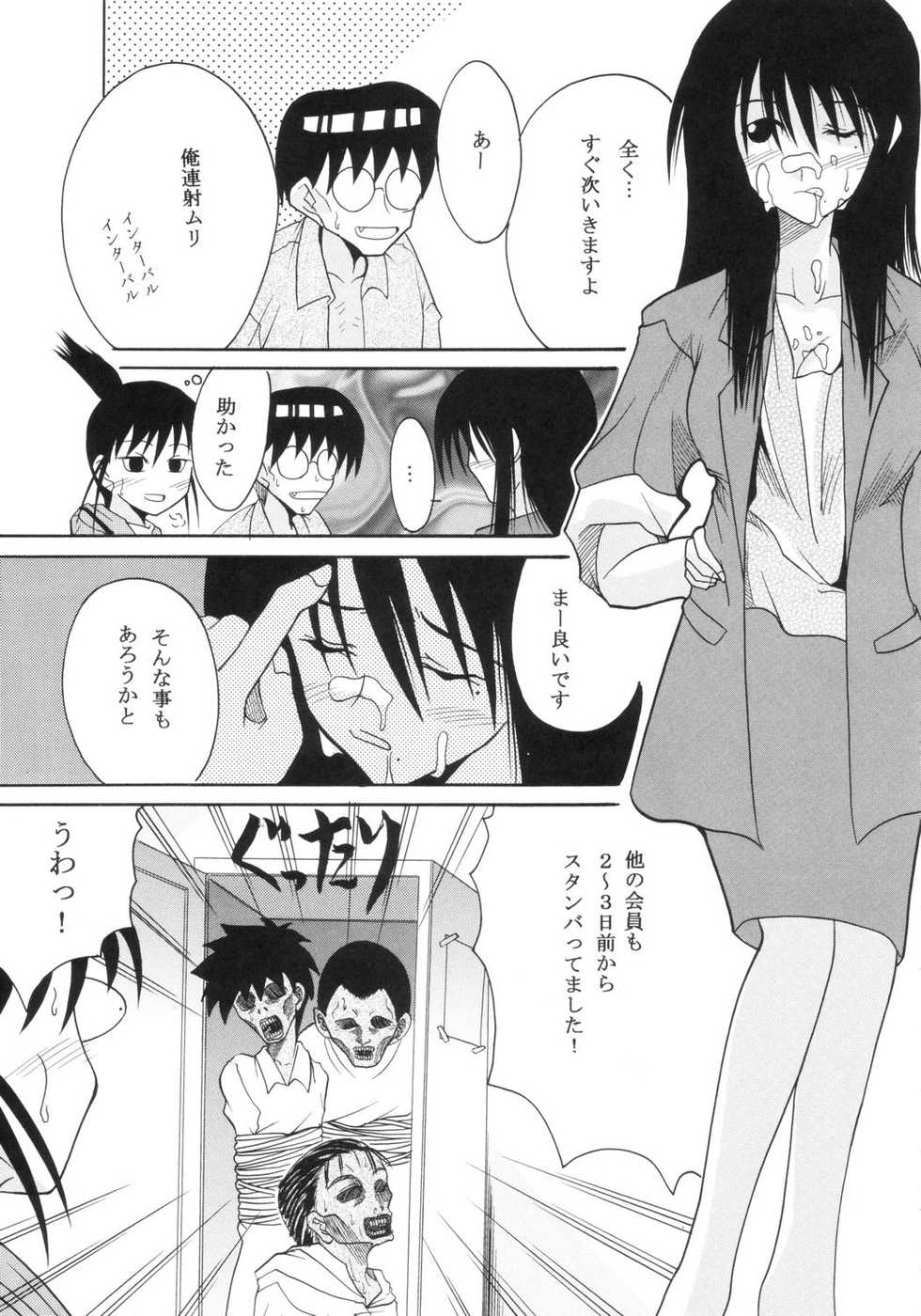 [St. Rio] GenCKen 6 (Genshiken) - Page 12