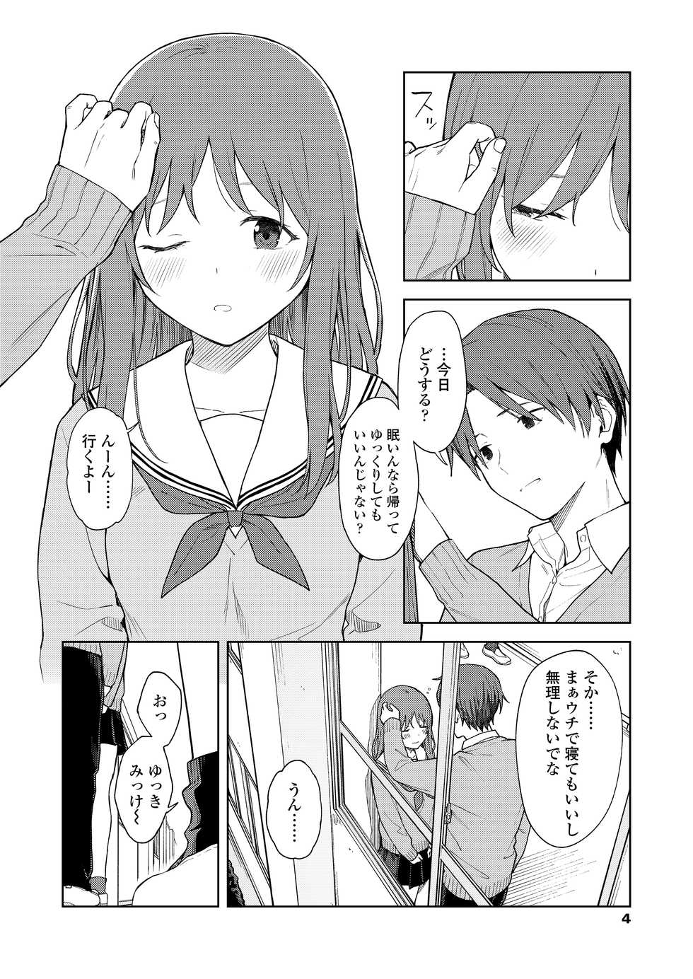 COMIC AOHA 2021 Natsu [Digital] - Page 4