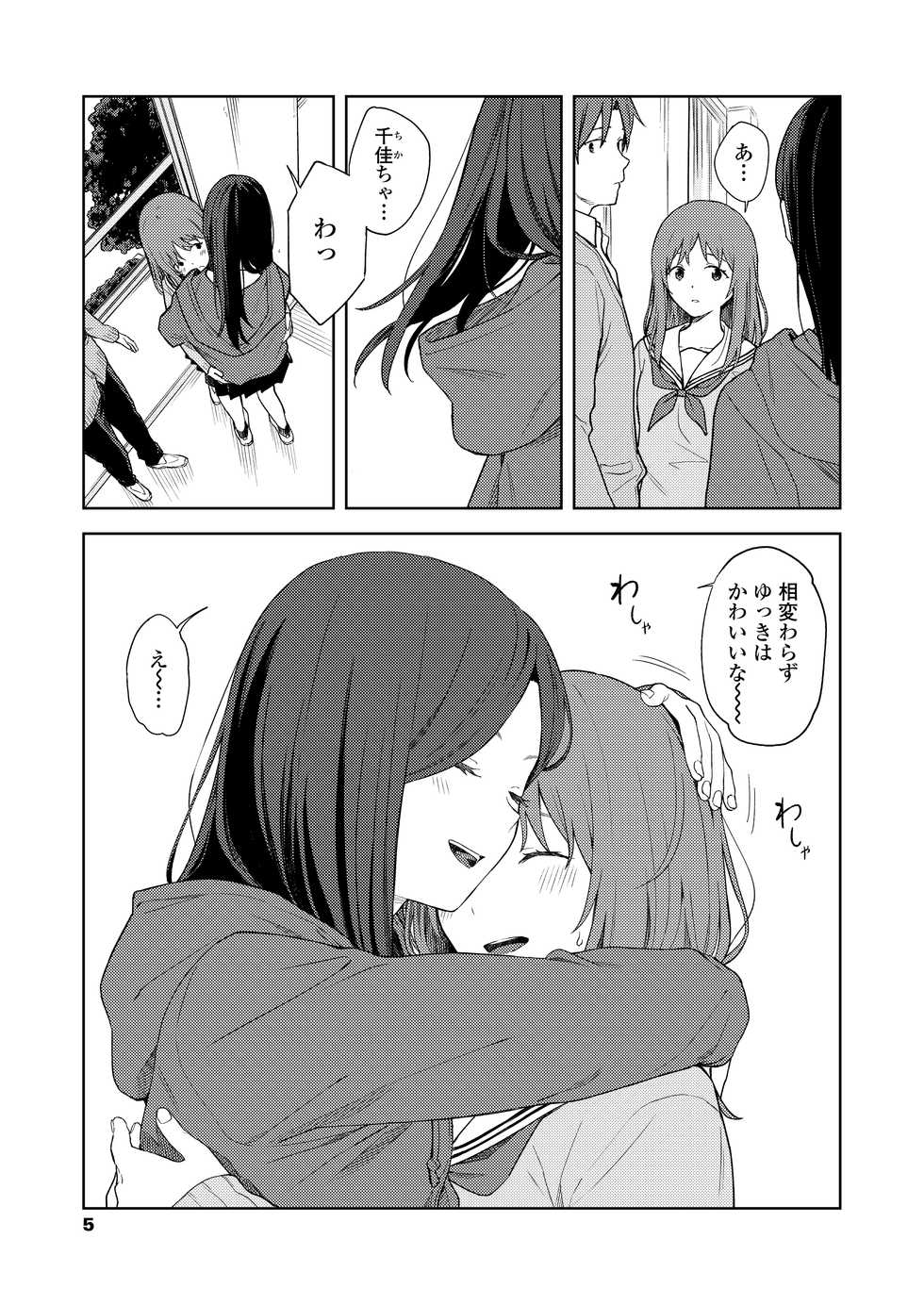 COMIC AOHA 2021 Natsu [Digital] - Page 5