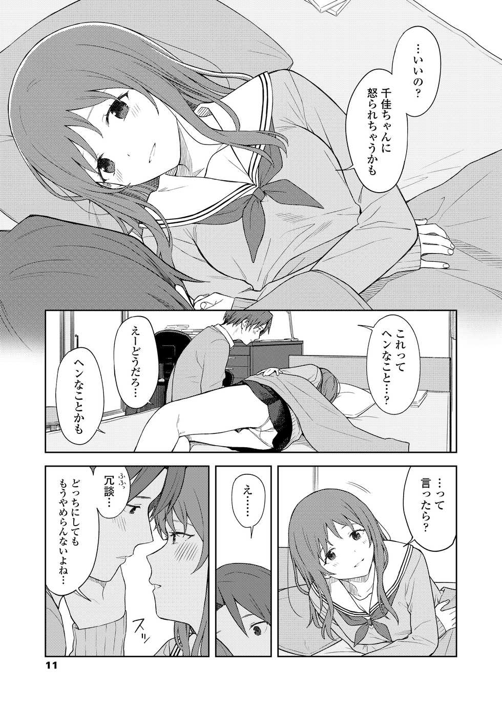 COMIC AOHA 2021 Natsu [Digital] - Page 11