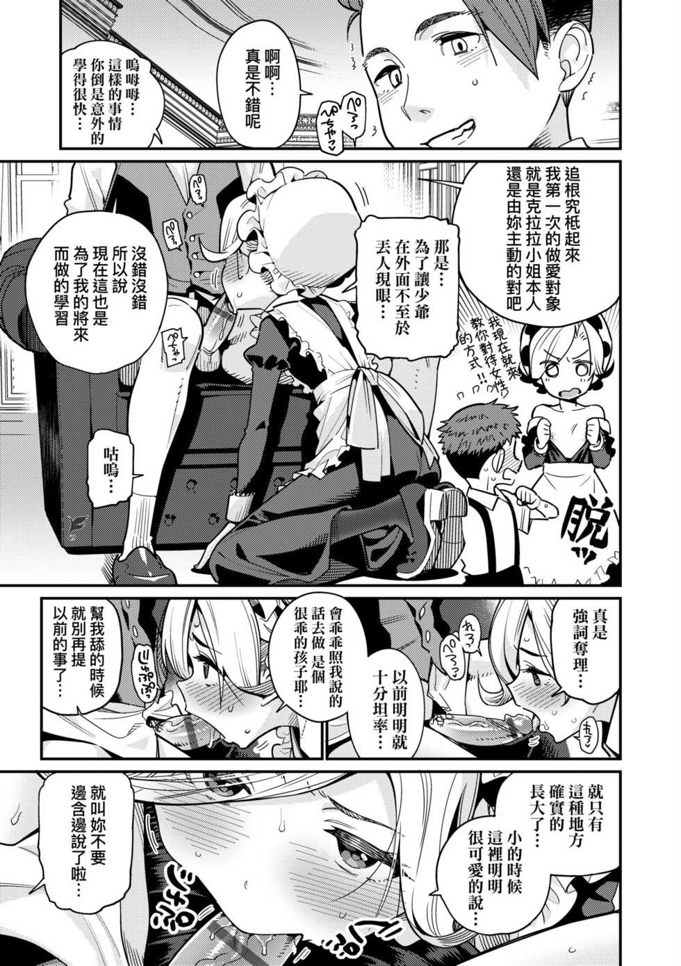 [Gengorou] Itoshiki Wagaya - My Beloved Home | 我最心愛的家 [Chinese] [Digital] - Page 10