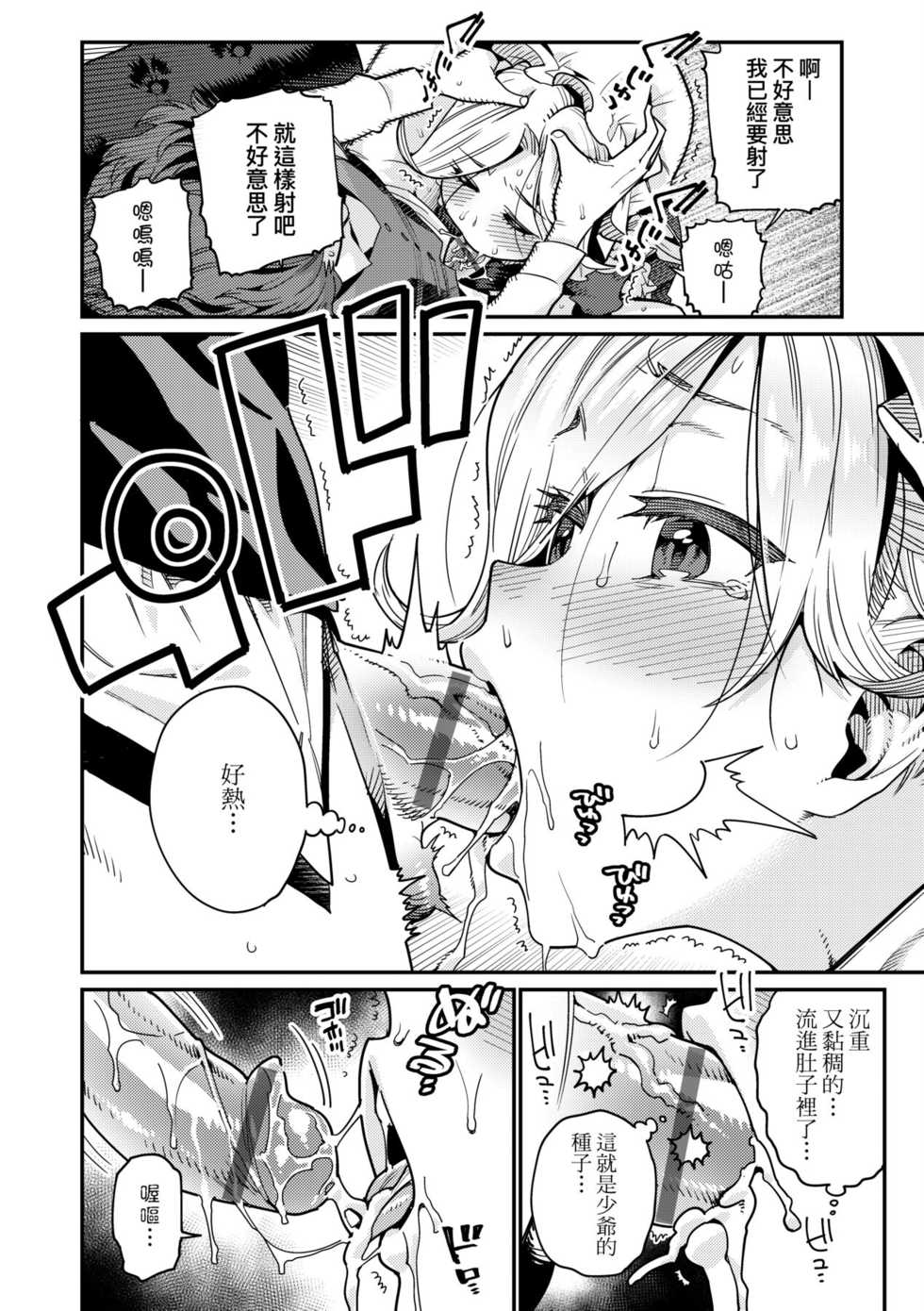 [Gengorou] Itoshiki Wagaya - My Beloved Home | 我最心愛的家 [Chinese] [Digital] - Page 11