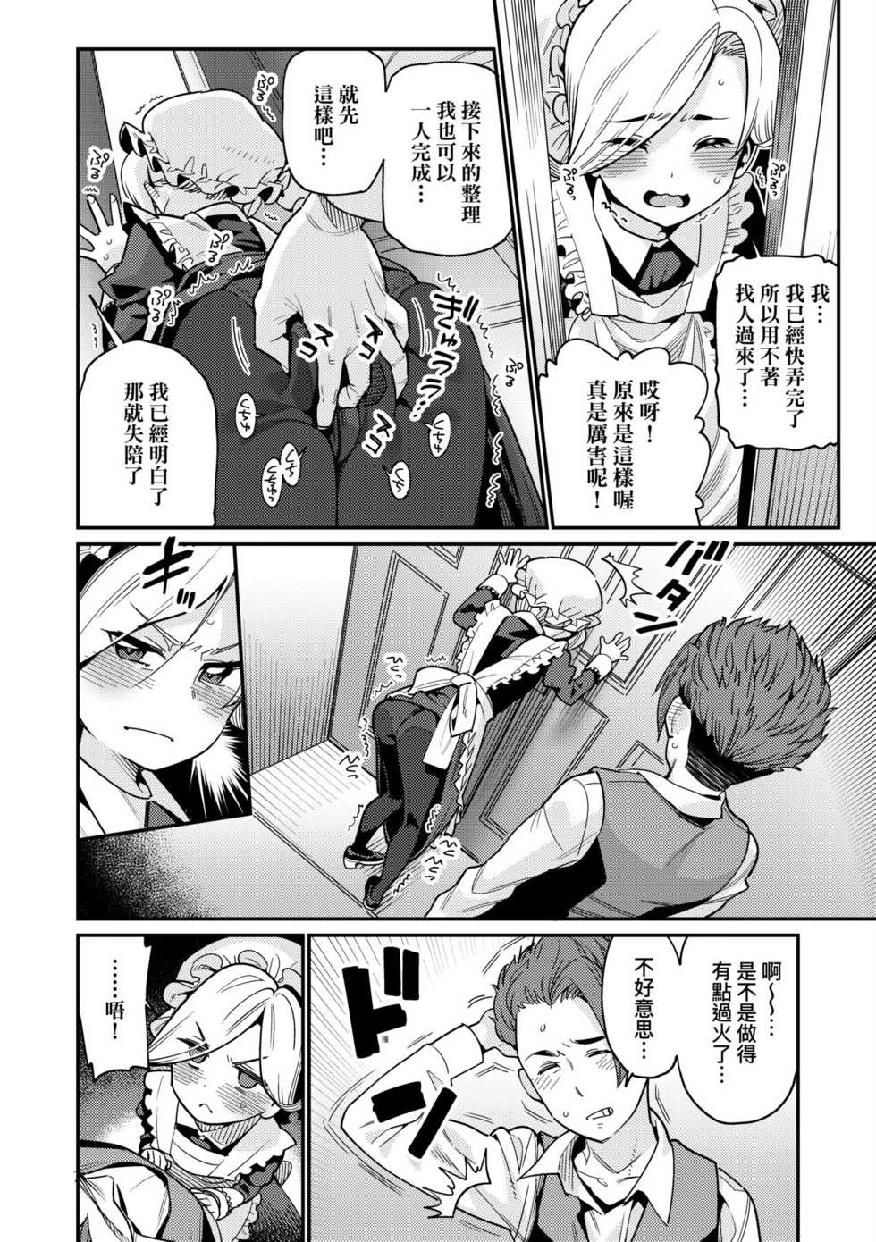 [Gengorou] Itoshiki Wagaya - My Beloved Home | 我最心愛的家 [Chinese] [Digital] - Page 15