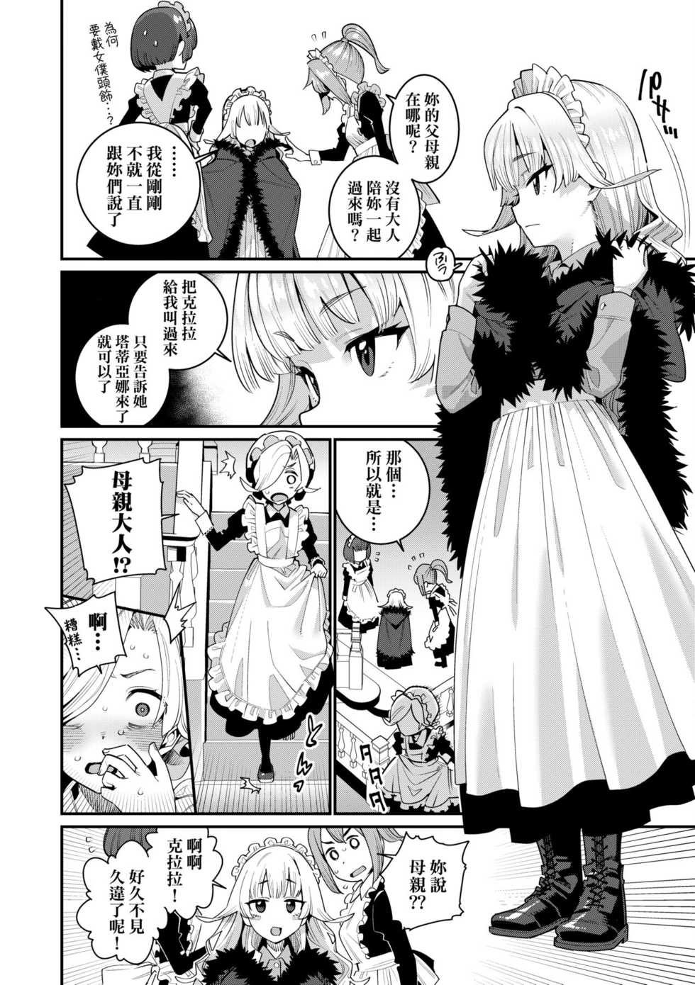 [Gengorou] Itoshiki Wagaya - My Beloved Home | 我最心愛的家 [Chinese] [Digital] - Page 27