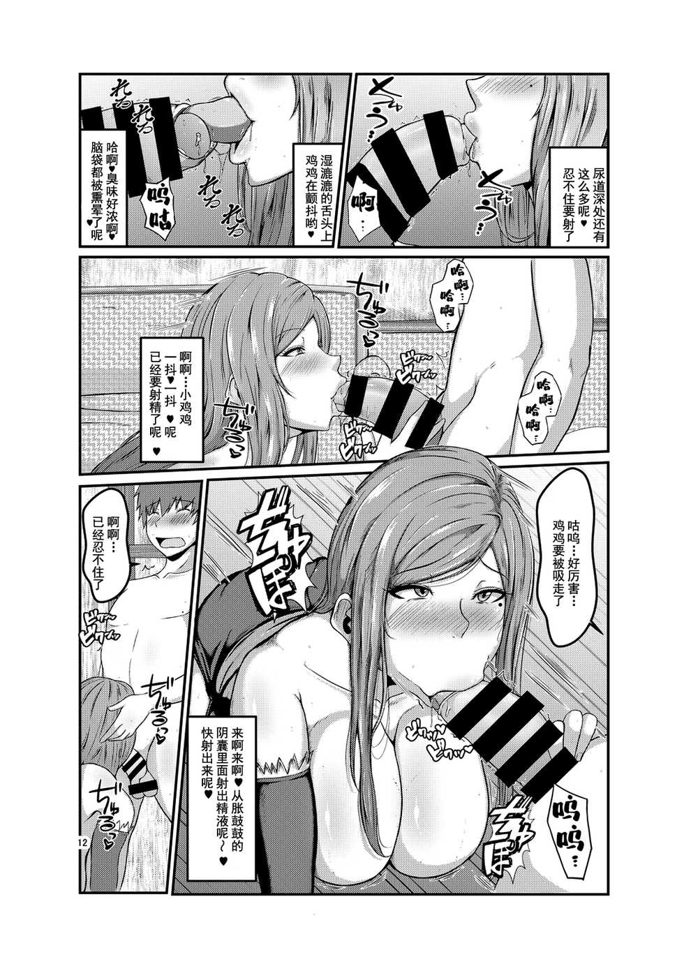 [Kazama Dojo (Mucc)] Miwaku no Mahoutsukai (Dragon's Crown) [Chinese] [灰羽社汉化组] [Digital] - Page 11
