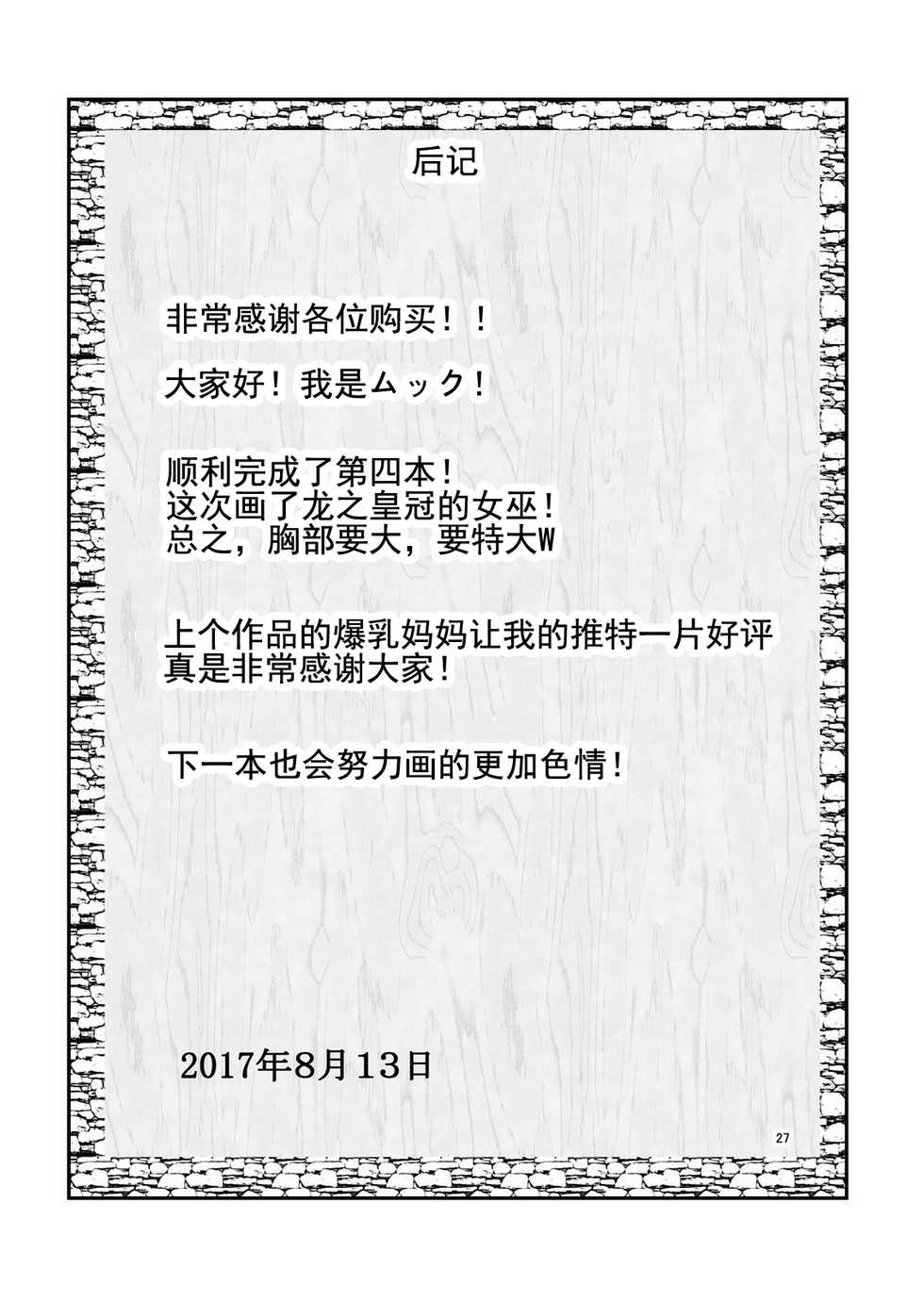 [Kazama Dojo (Mucc)] Miwaku no Mahoutsukai (Dragon's Crown) [Chinese] [灰羽社汉化组] [Digital] - Page 26
