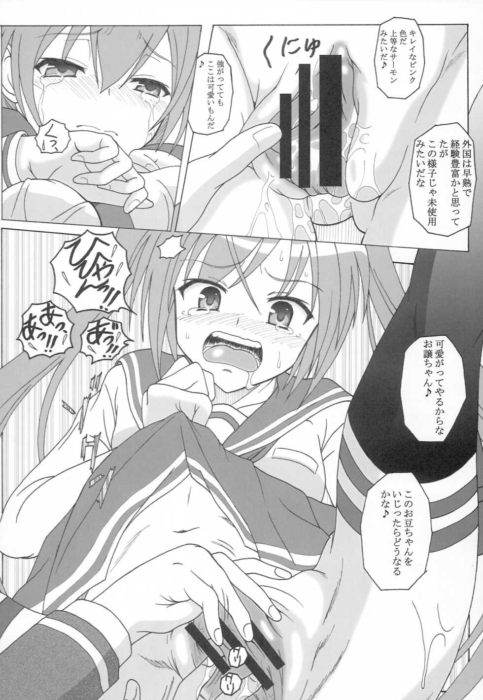 (C80) [HANA TO RIBON (Puripuri Uemon)] Hidan no Aoa I (Hidan no Aria) - Page 19