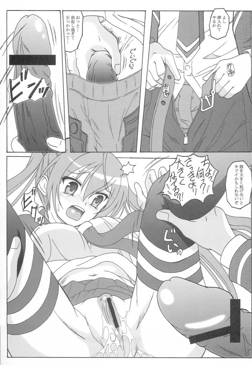 (C80) [HANA TO RIBON (Puripuri Uemon)] Hidan no Aoa II (Hidan no Aria) - Page 8