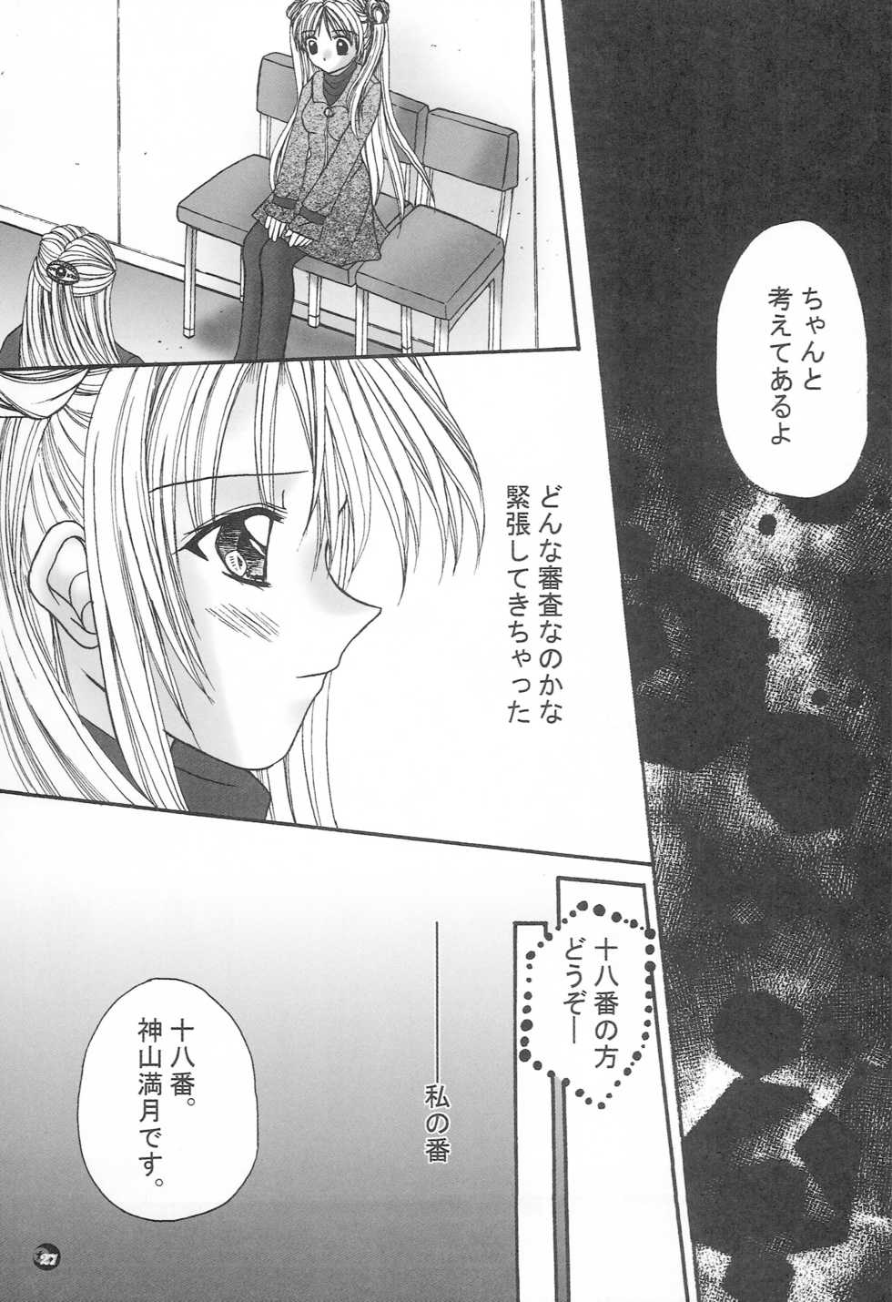 [Happy Kamu Kamu, PISCES (Masaki Gunji, Hidaka Ryou)] Saturday Morning Musume. (Tokyo Mew Mew, Full Moon o Sagashite) - Page 26