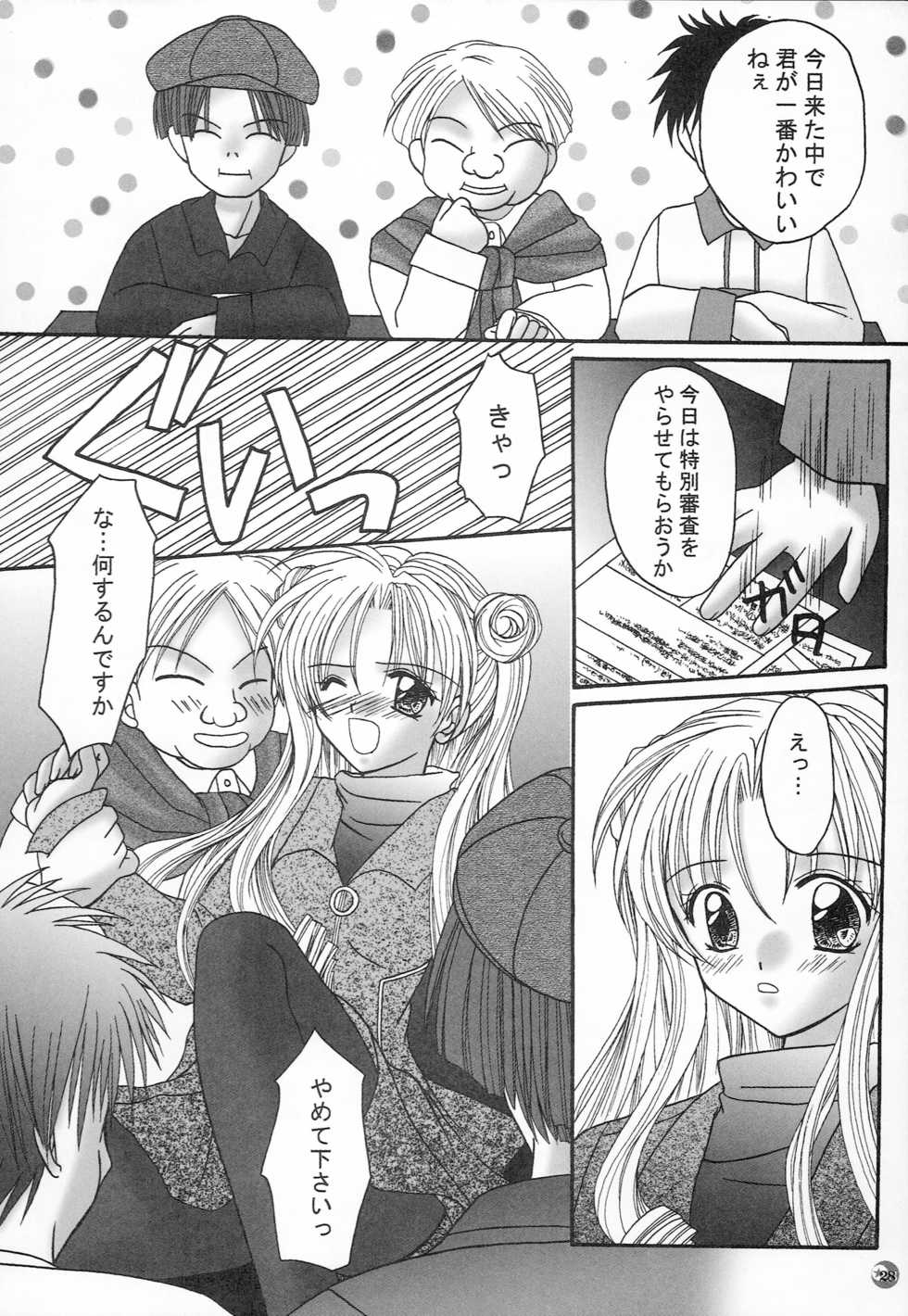 [Happy Kamu Kamu, PISCES (Masaki Gunji, Hidaka Ryou)] Saturday Morning Musume. (Tokyo Mew Mew, Full Moon o Sagashite) - Page 27