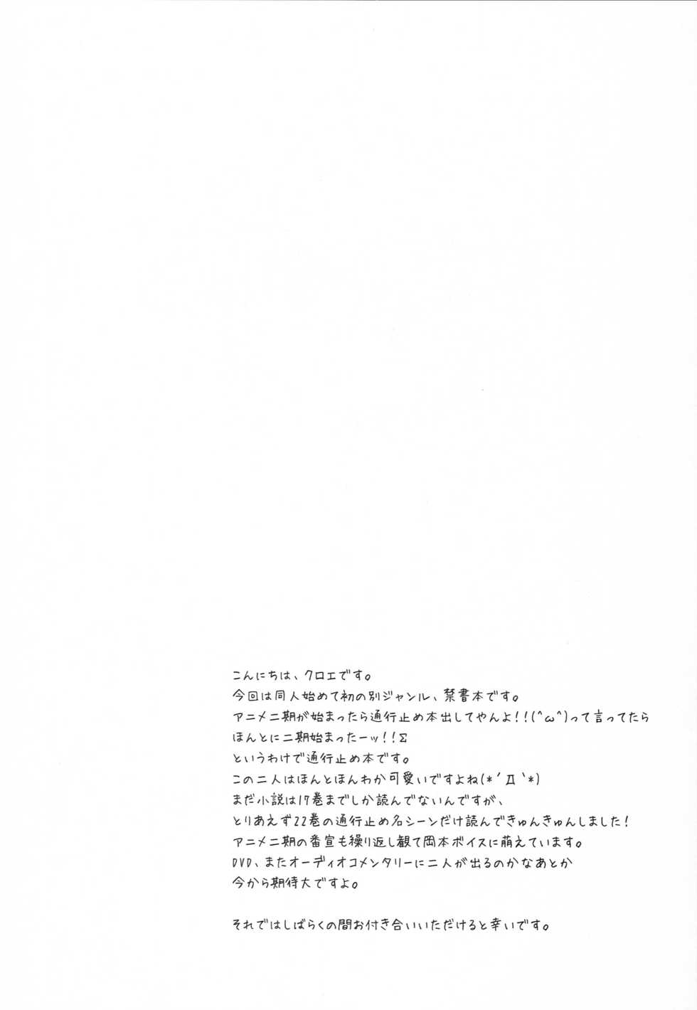 (C79) [Sugar*Berry*Syrup (Kuroe)] Toaru Loveho no Last Order (Toaru Majutsu no Index) - Page 3