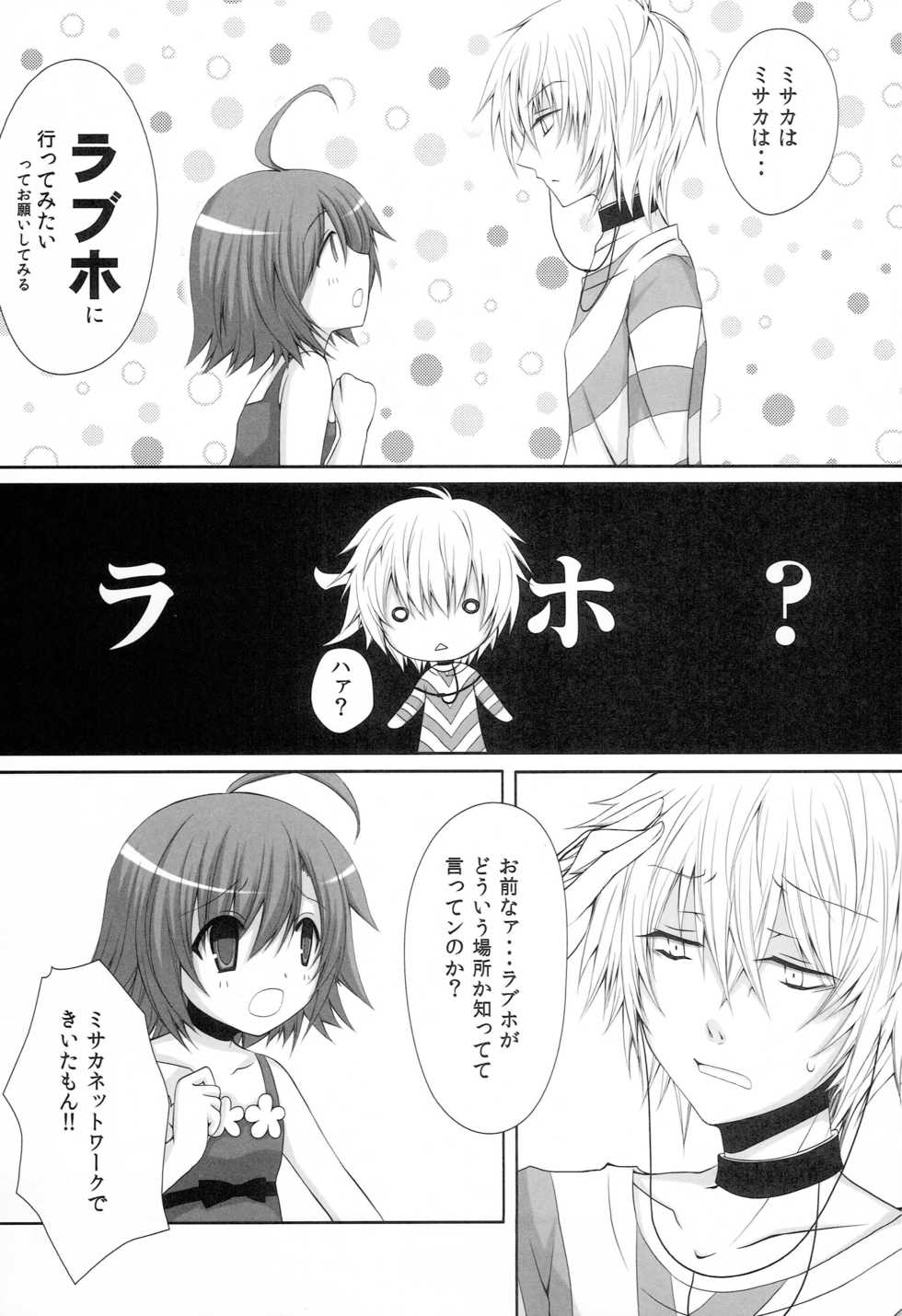 (C79) [Sugar*Berry*Syrup (Kuroe)] Toaru Loveho no Last Order (Toaru Majutsu no Index) - Page 8
