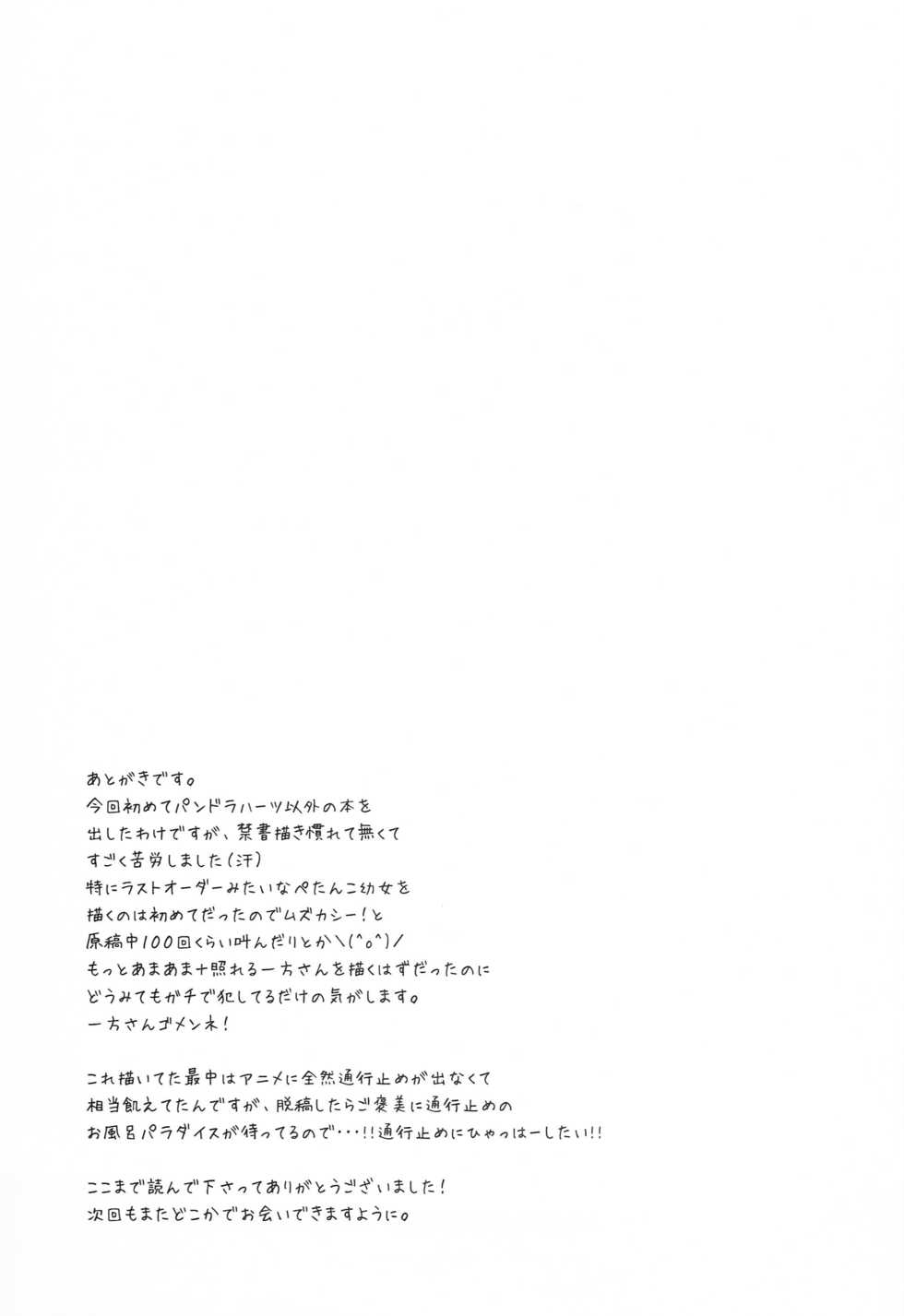 (C79) [Sugar*Berry*Syrup (Kuroe)] Toaru Loveho no Last Order (Toaru Majutsu no Index) - Page 28